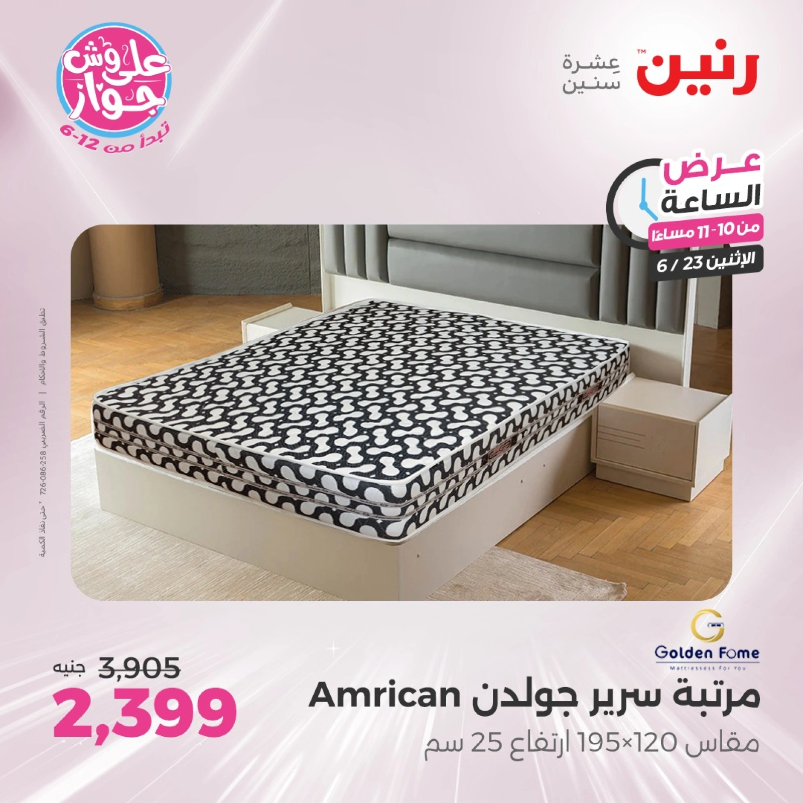 Page 35 in One Hour Deals at Raneen Egypt