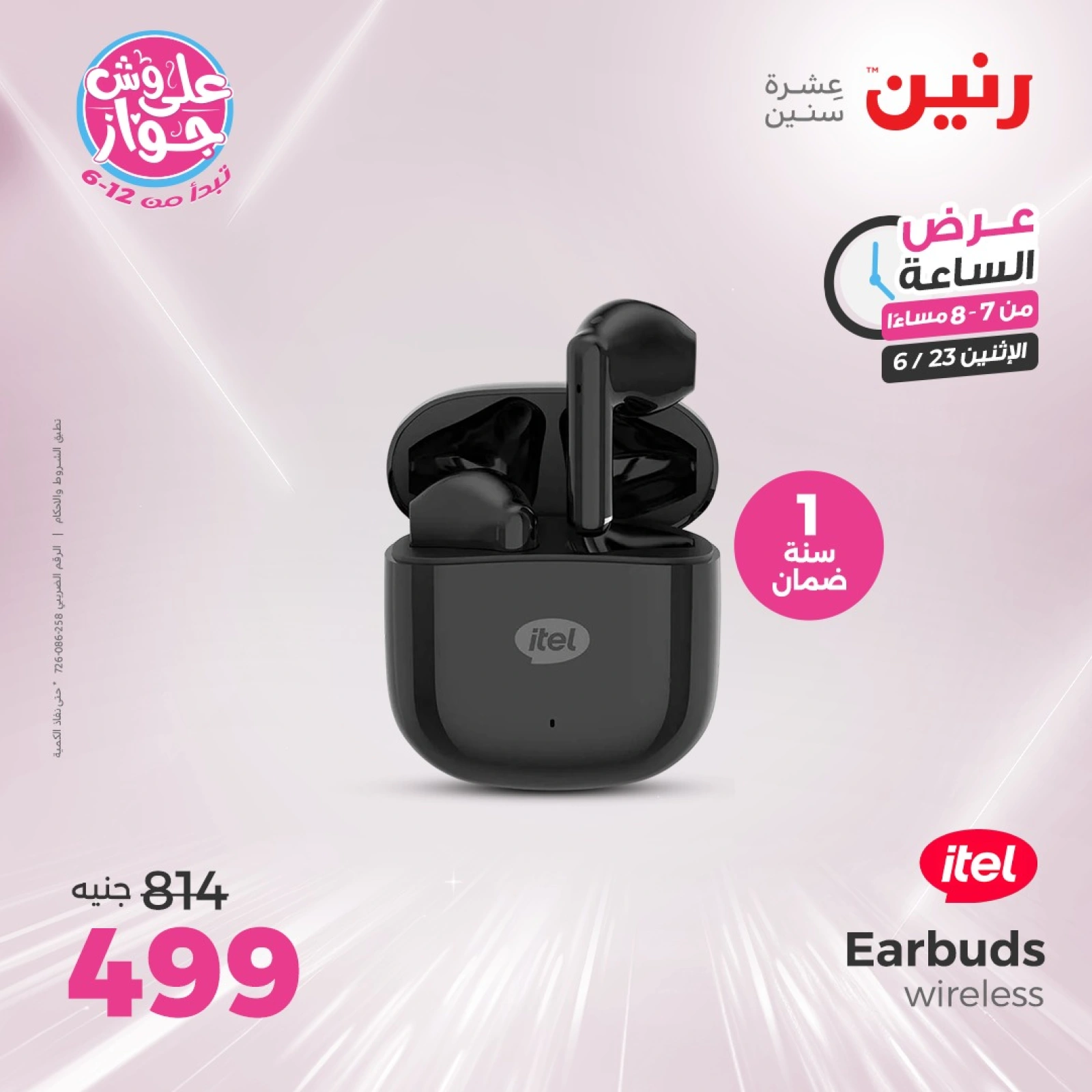 Page 16 in One Hour Deals at Raneen Egypt