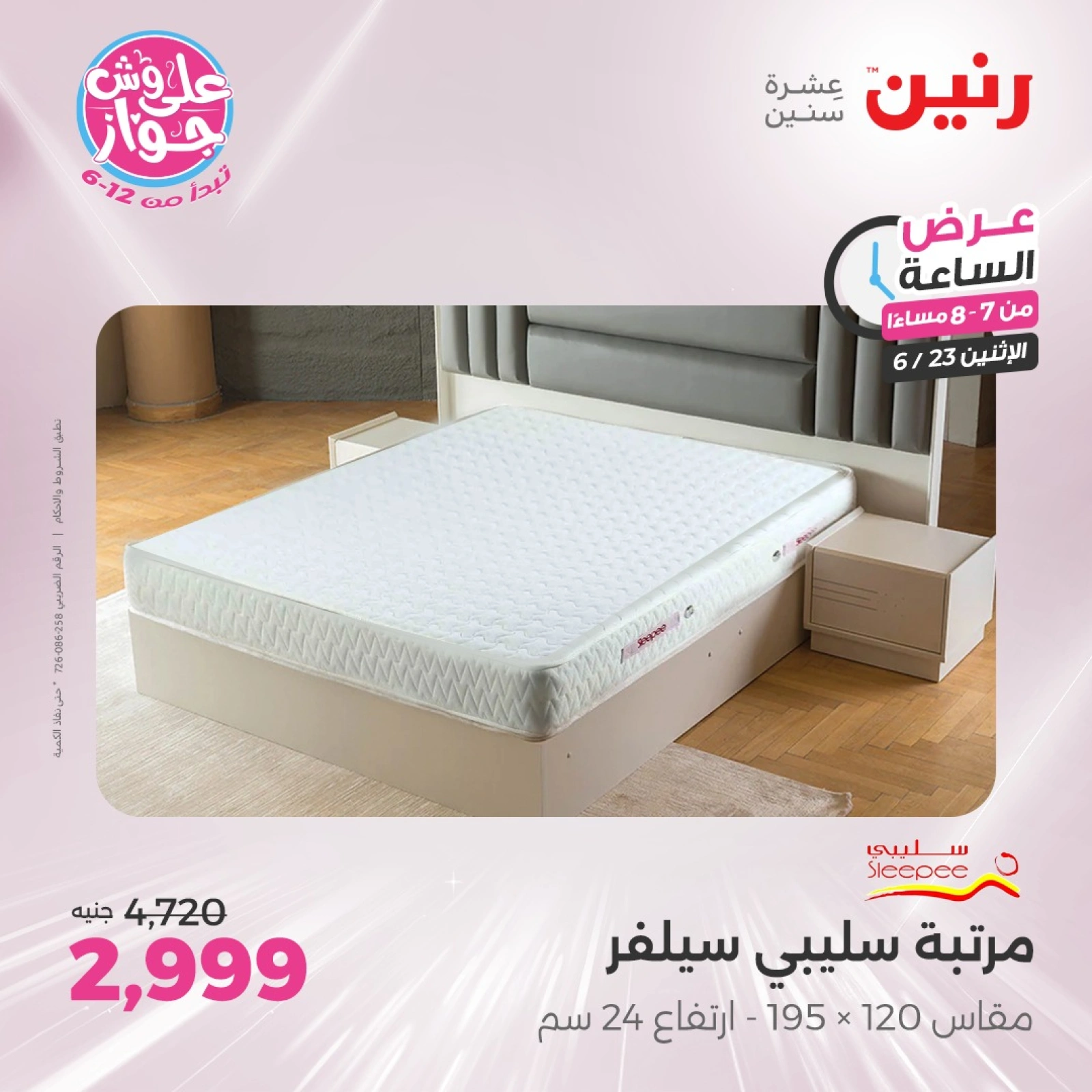 Page 21 in One Hour Deals at Raneen Egypt