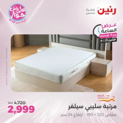Page 21 in One Hour Deals at Raneen Egypt