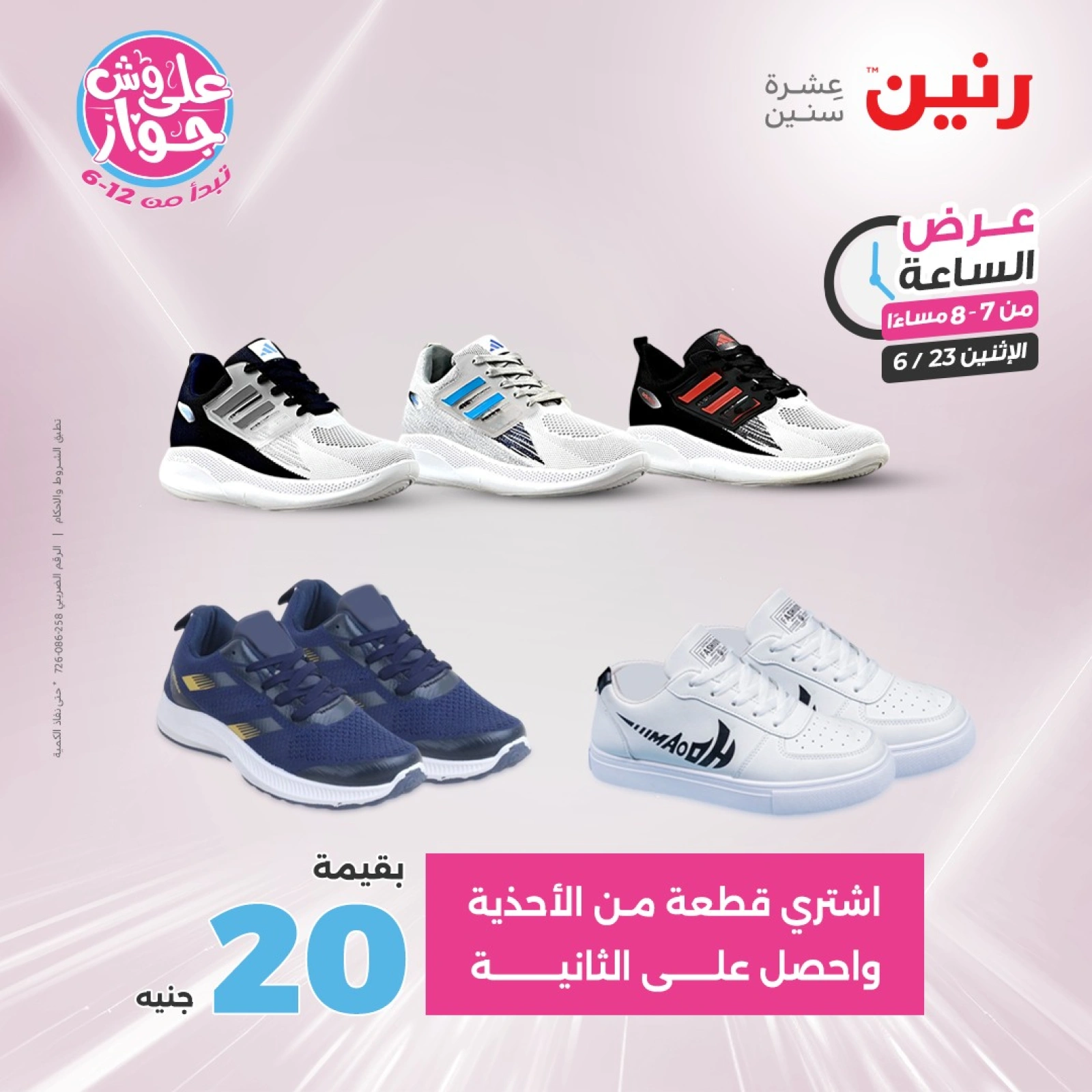 Page 19 in One Hour Deals at Raneen Egypt