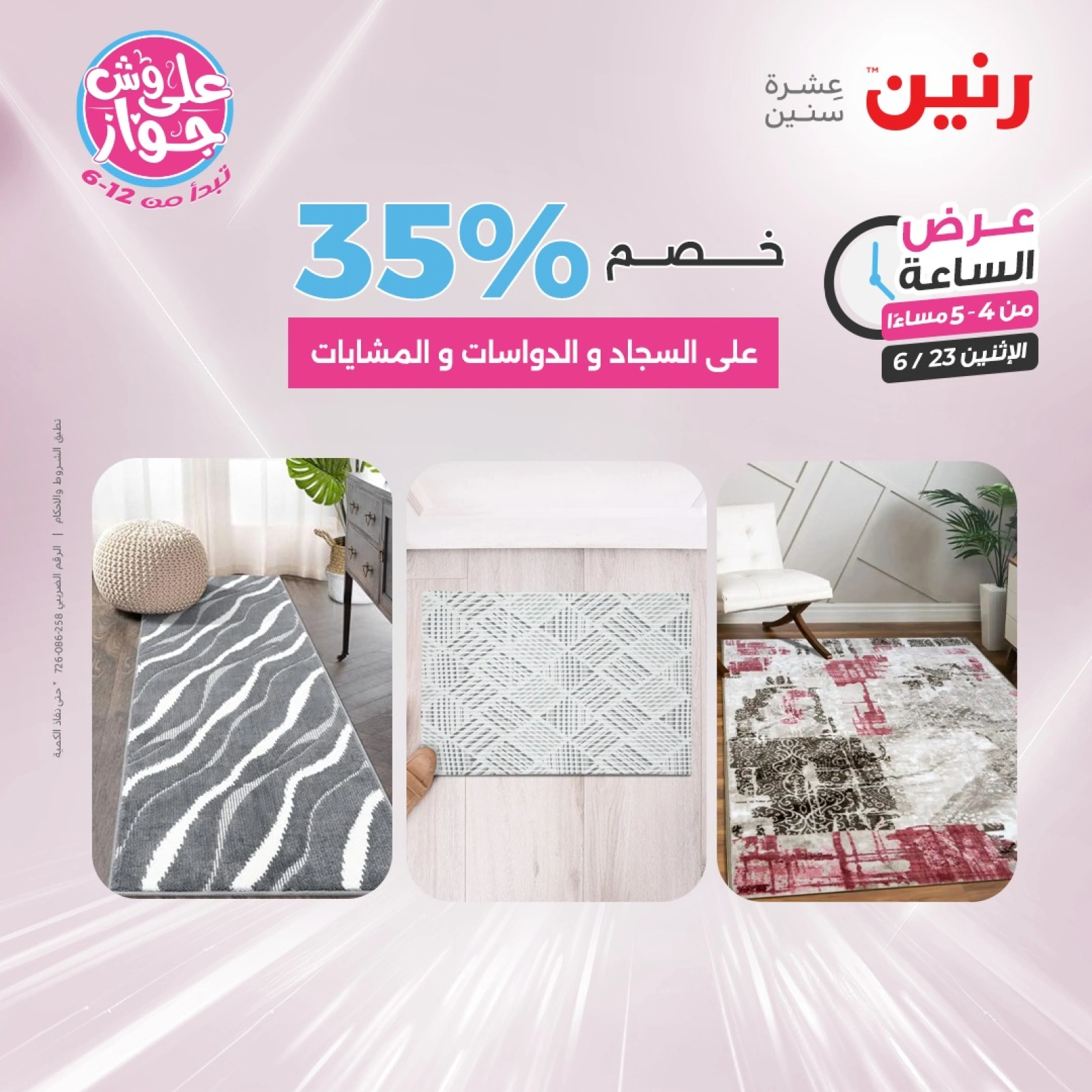 Page 8 in One Hour Deals at Raneen Egypt