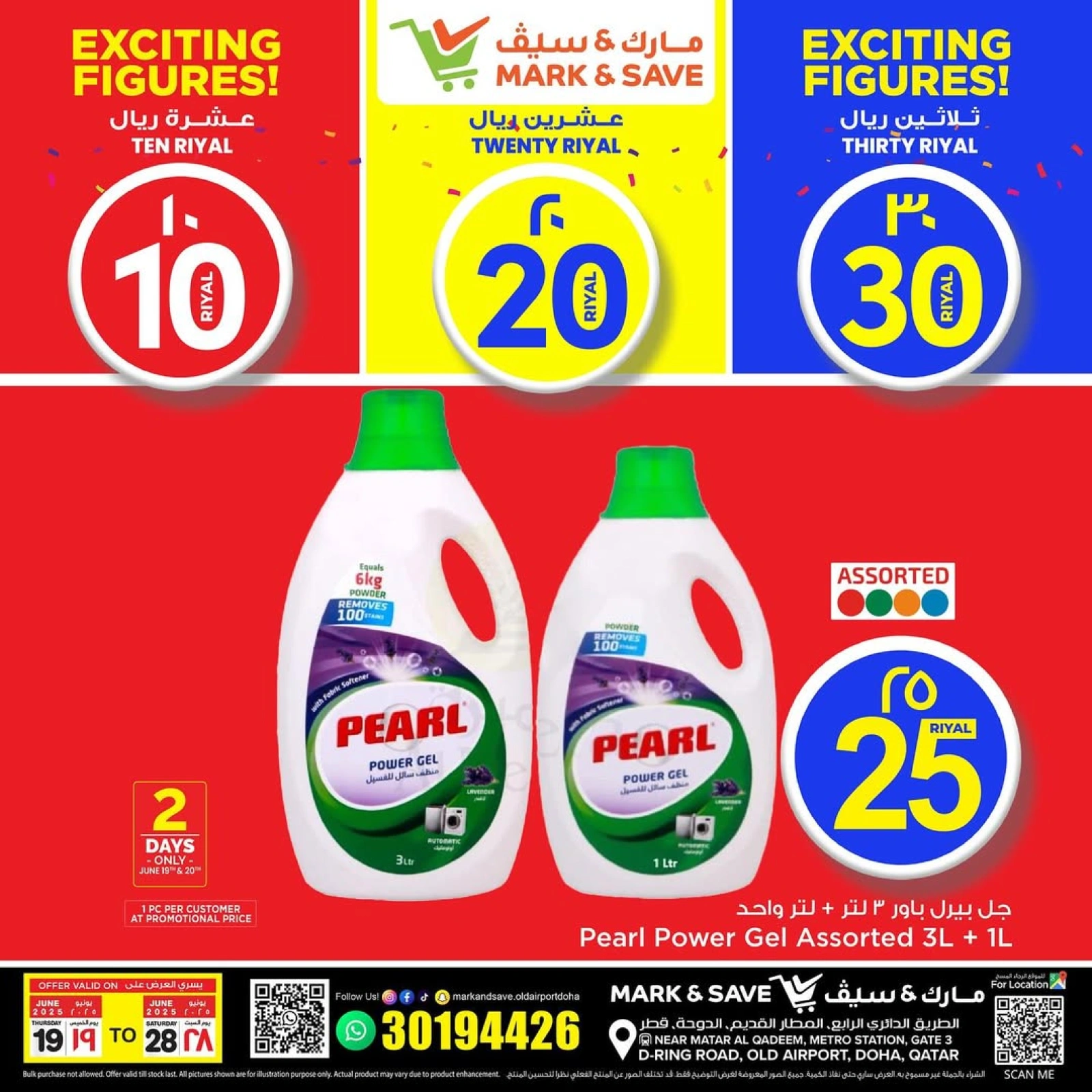 صفحة 7 |عروض 10، 20، 30 ريال قطري لدي مارك اند سيف قطر