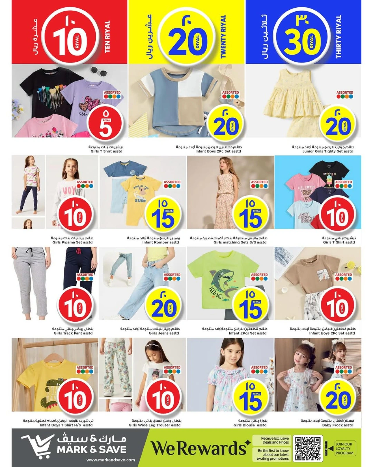 صفحة 14 |عروض 10، 20، 30 ريال قطري لدي مارك اند سيف قطر