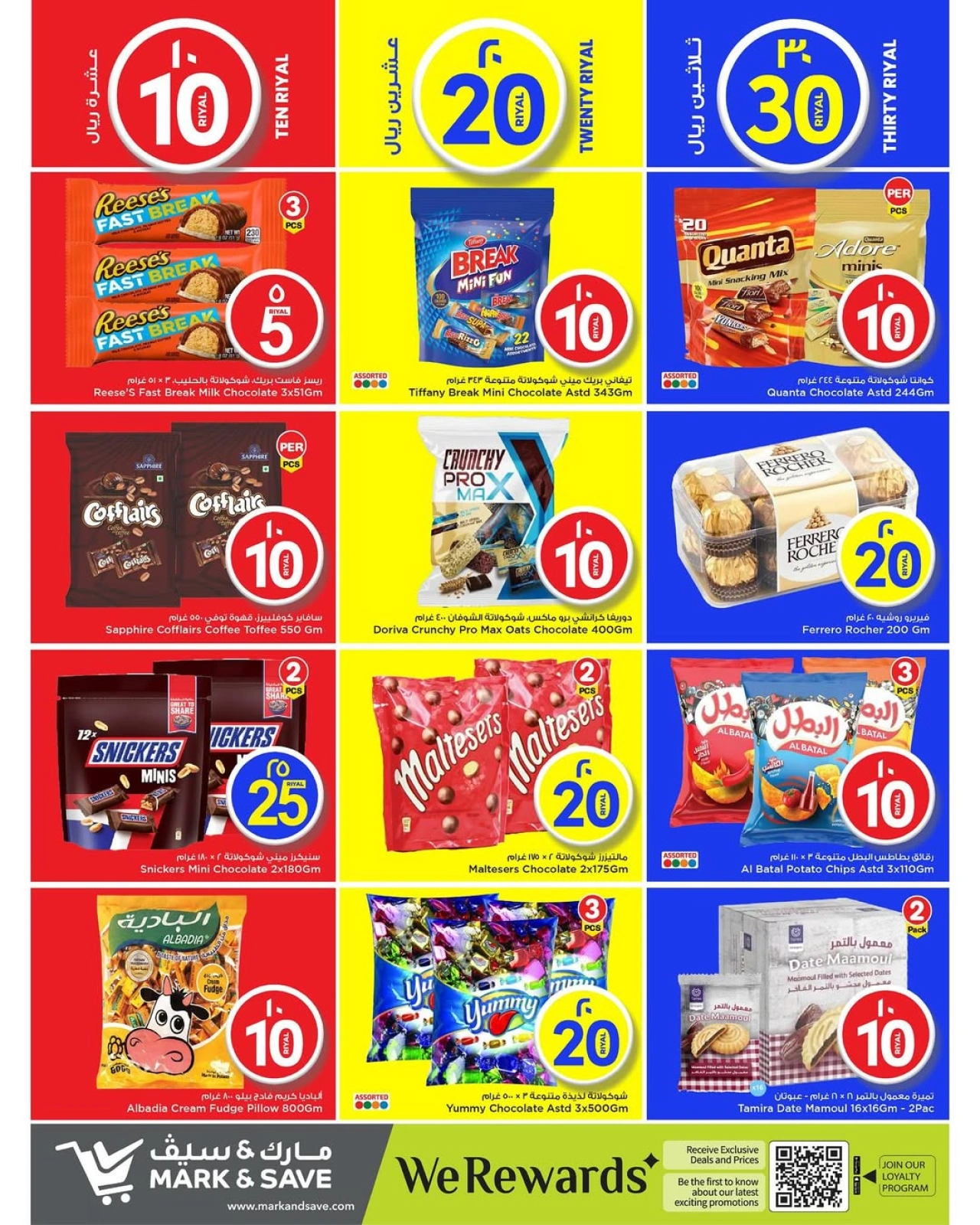 صفحة 26 |عروض 10، 20، 30 ريال قطري لدي مارك اند سيف قطر