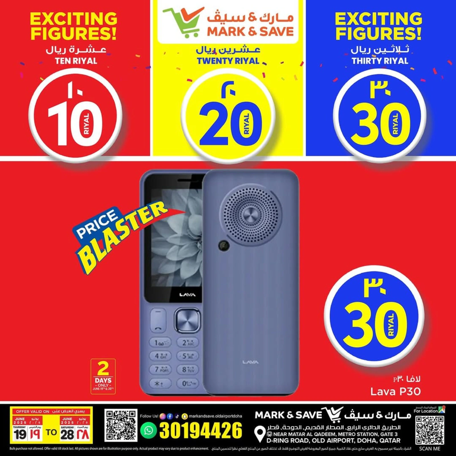 صفحة 5 |عروض 10، 20، 30 ريال قطري لدي مارك اند سيف قطر