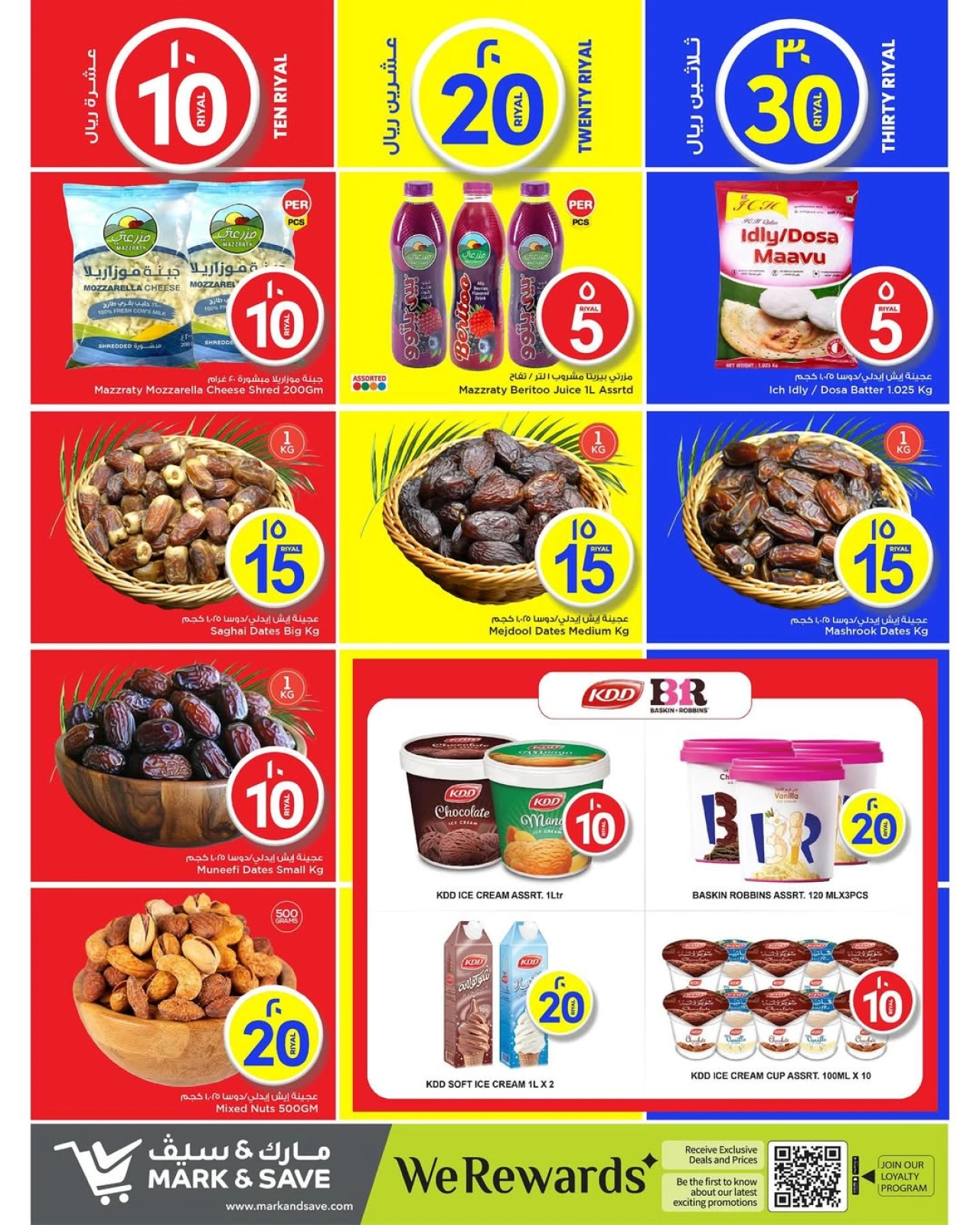 صفحة 22 |عروض 10، 20، 30 ريال قطري لدي مارك اند سيف قطر