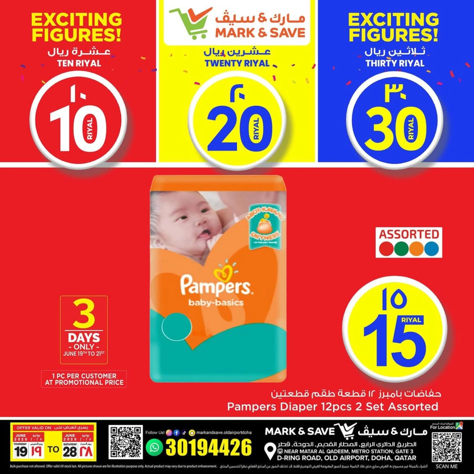صفحة 9 |عروض 10، 20، 30 ريال قطري لدي مارك اند سيف قطر