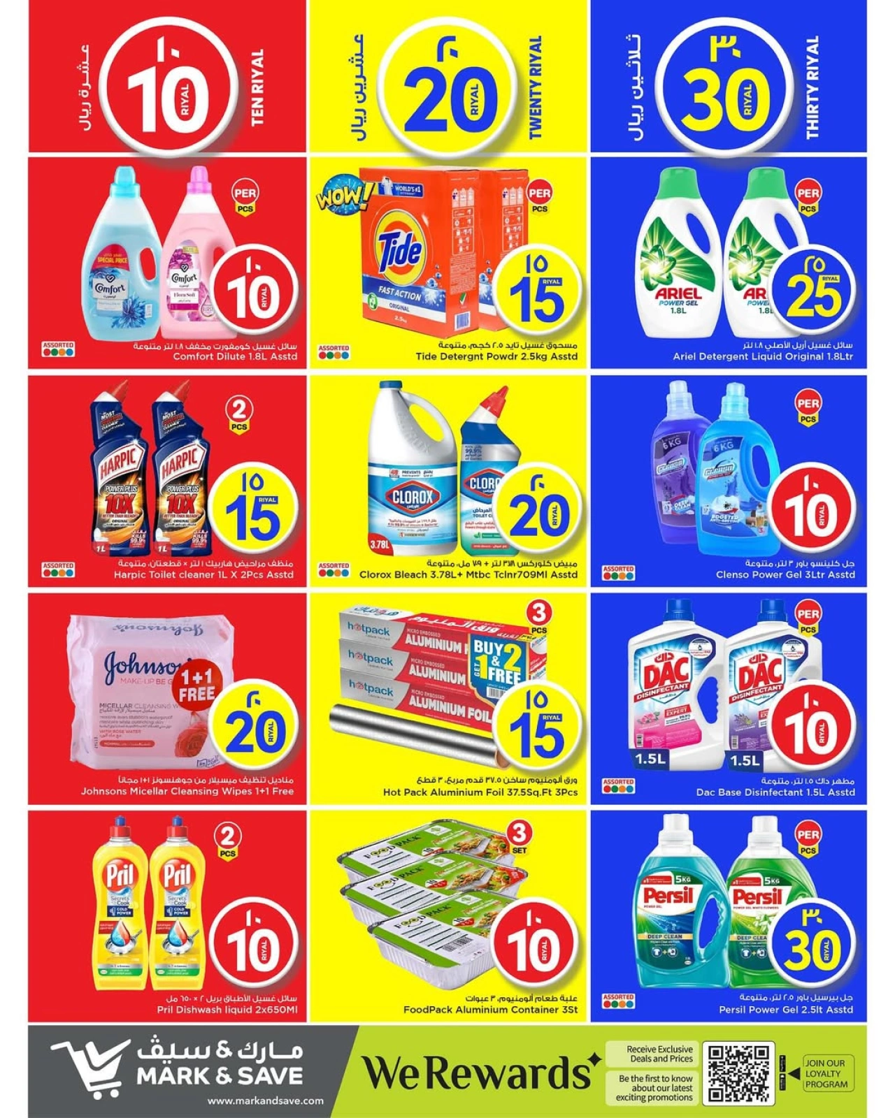 صفحة 29 |عروض 10، 20، 30 ريال قطري لدي مارك اند سيف قطر