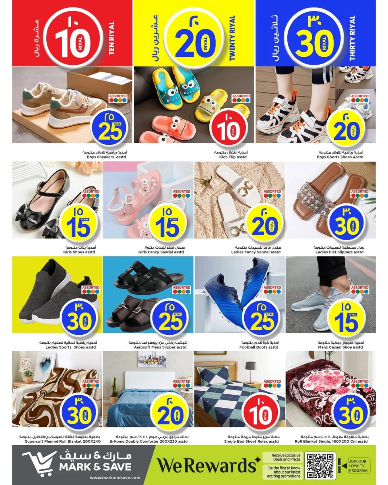 صفحة 16 |عروض 10، 20، 30 ريال قطري لدي مارك اند سيف قطر