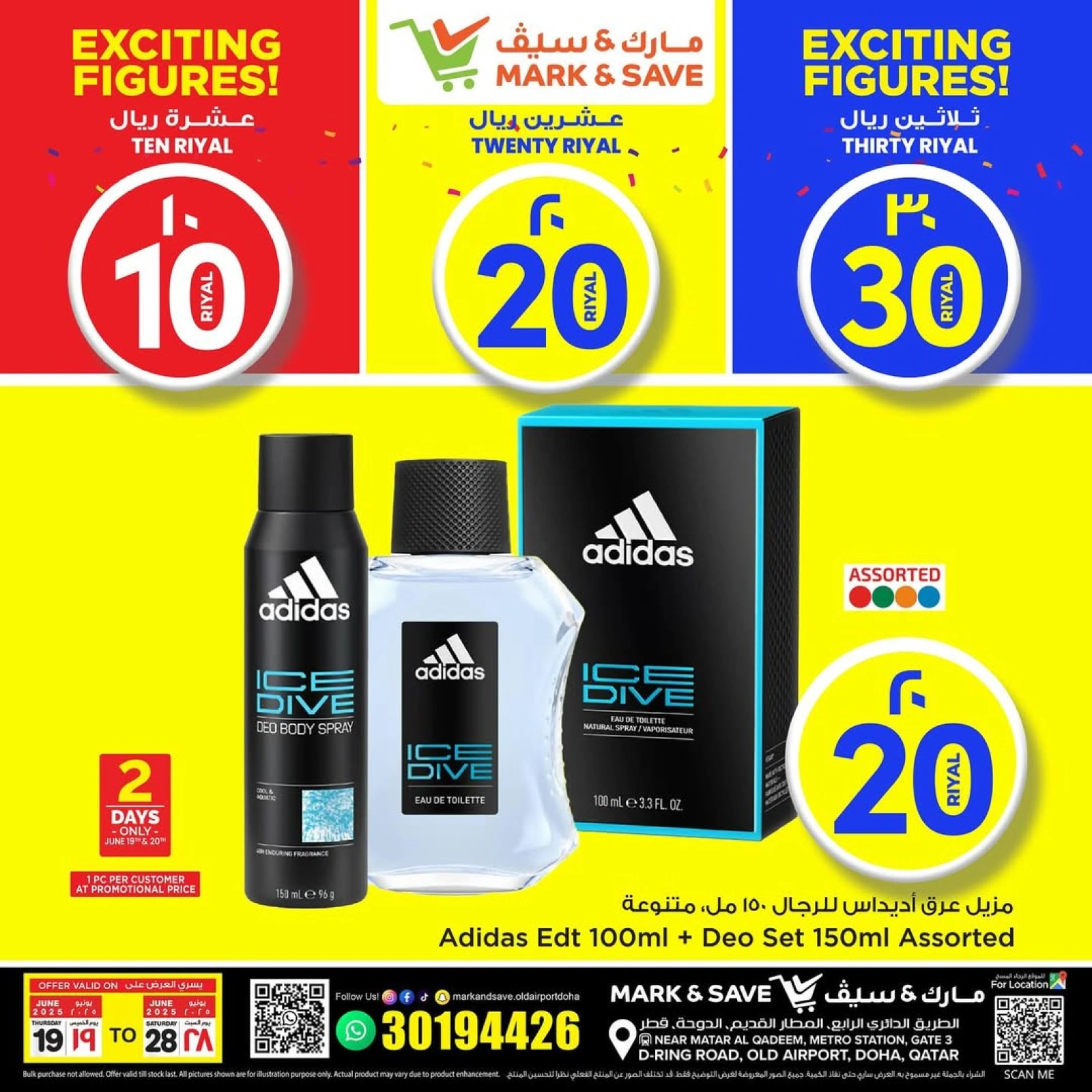 صفحة 6 |عروض 10، 20، 30 ريال قطري لدي مارك اند سيف قطر