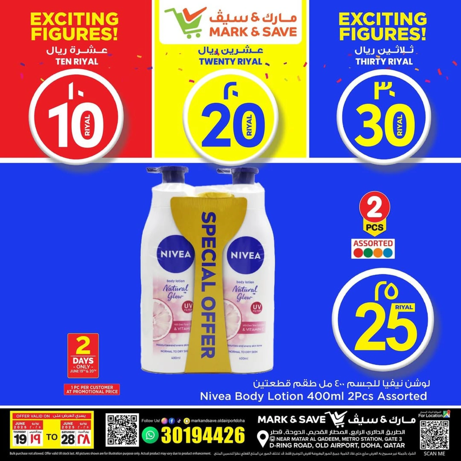 صفحة 8 |عروض 10، 20، 30 ريال قطري لدي مارك اند سيف قطر