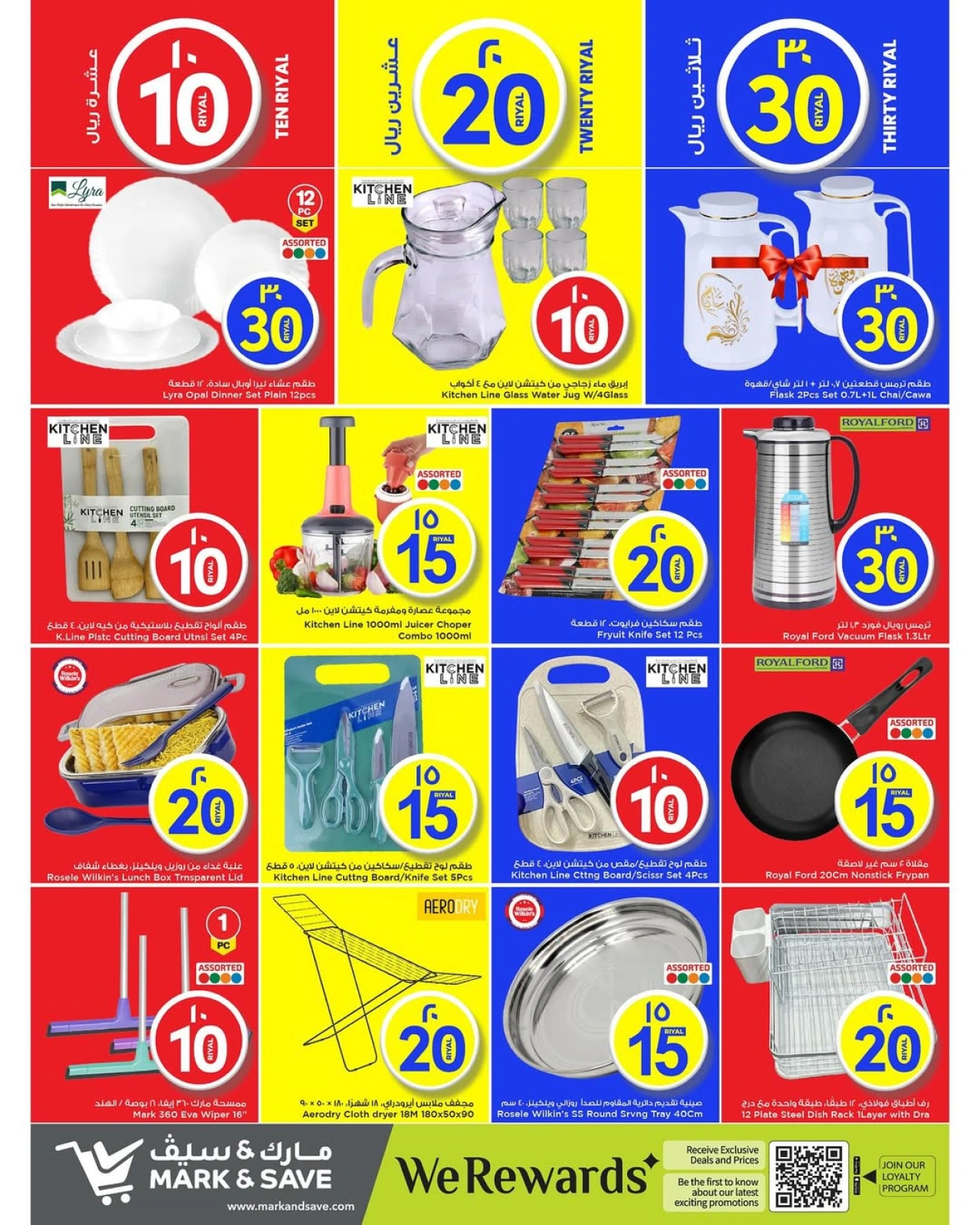صفحة 19 |عروض 10، 20، 30 ريال قطري لدي مارك اند سيف قطر