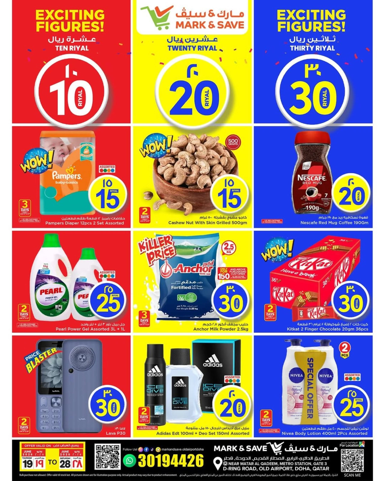 صفحة 20 |عروض 10، 20، 30 ريال قطري لدي مارك اند سيف قطر