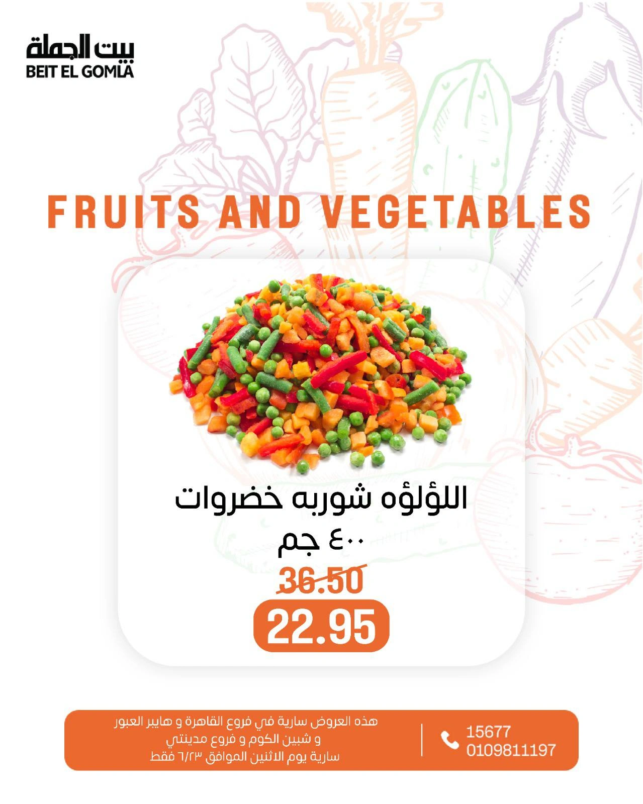 Page 12 in Offers of vegetables and fruits at Gomla House Egypt