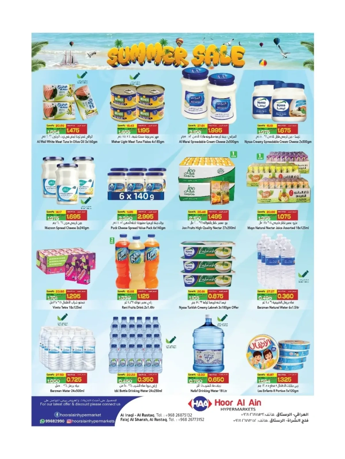 Page 7 in Summer Sale at Hoor Al Ain Hypermarket Oman
