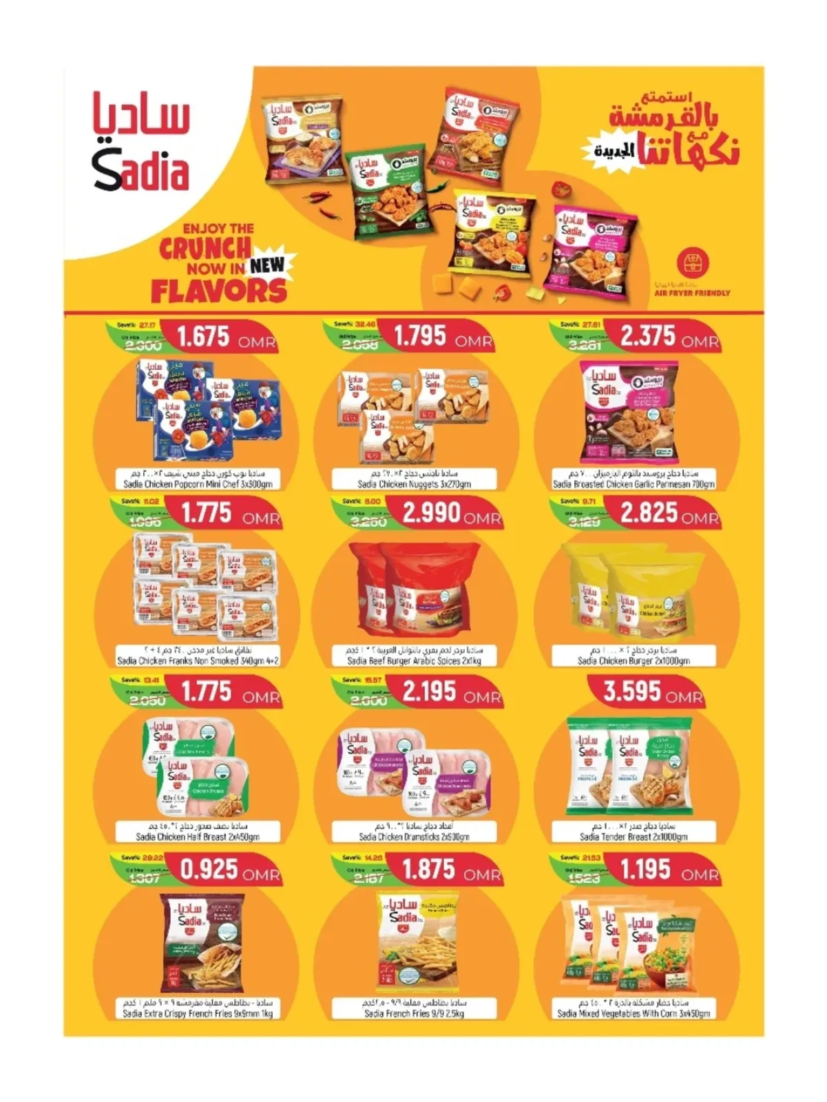 Page 9 in Summer Sale at Hoor Al Ain Hypermarket Oman