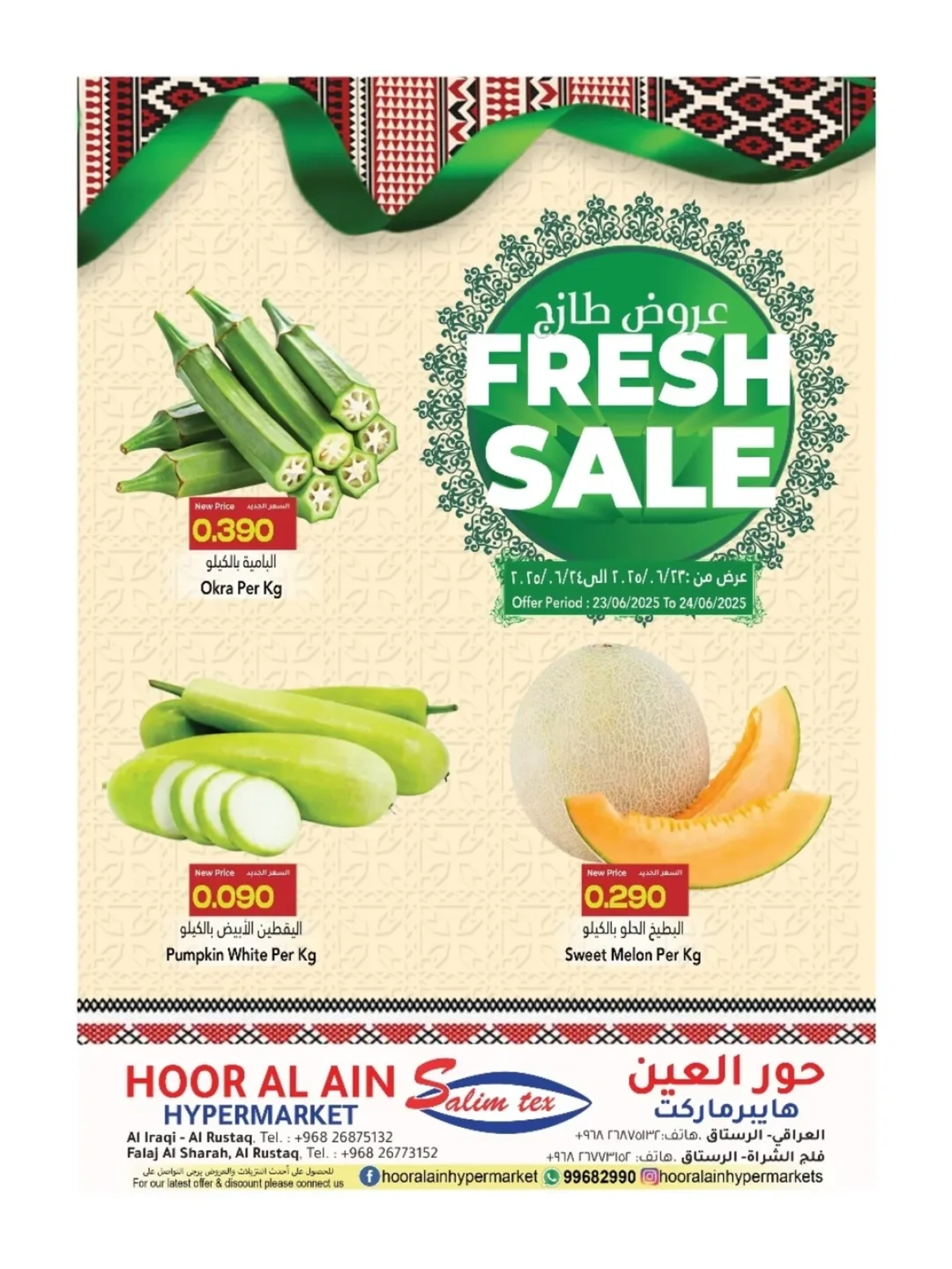 Page 1 in Fresh offers at Hoor Al Ain Hypermarket Oman
