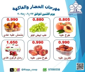 صفحة 1 |عروض الخضار والفاكهة لدي جمعية الرقة التعاونية الكويت