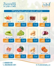 صفحة 2 |عروض الخضار والفاكهة لدي جمعية ضاحية الشهداء الكويت