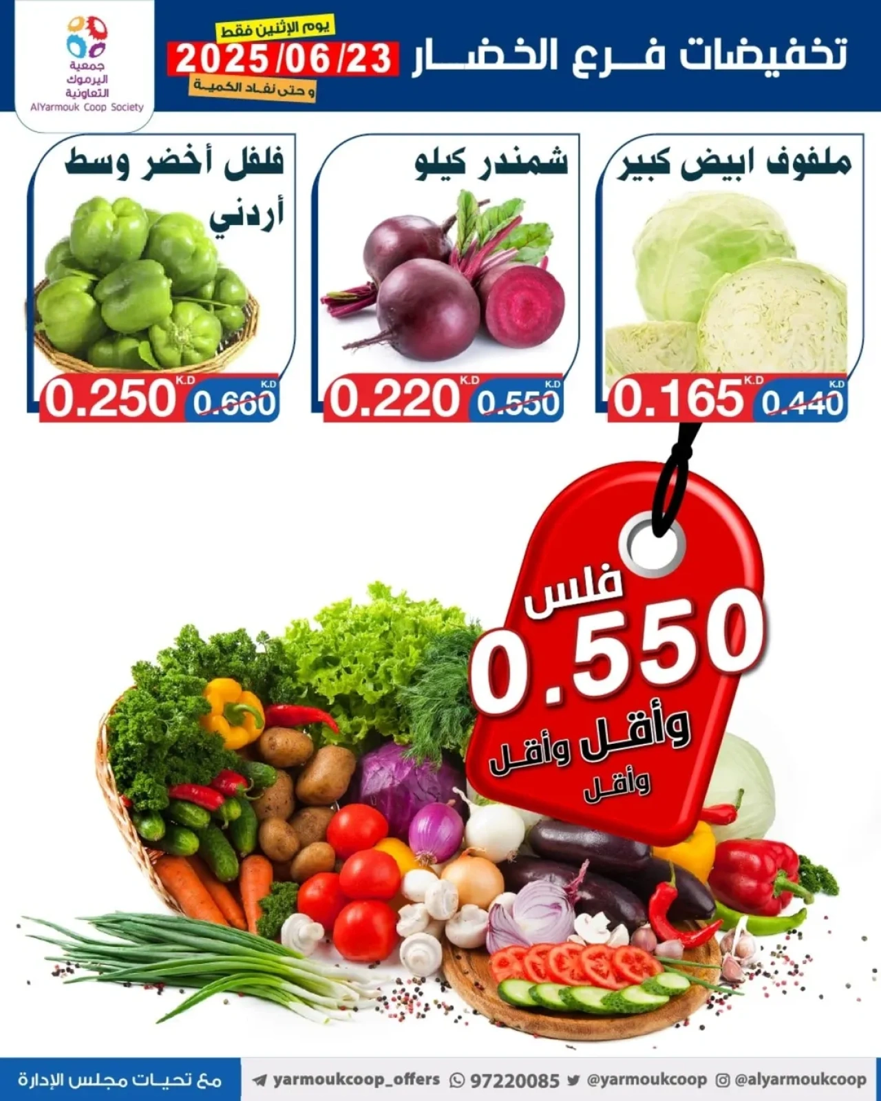 صفحة 3 |عروض السوق المركزى لدي جمعية اليرموك التعاونية الكويت