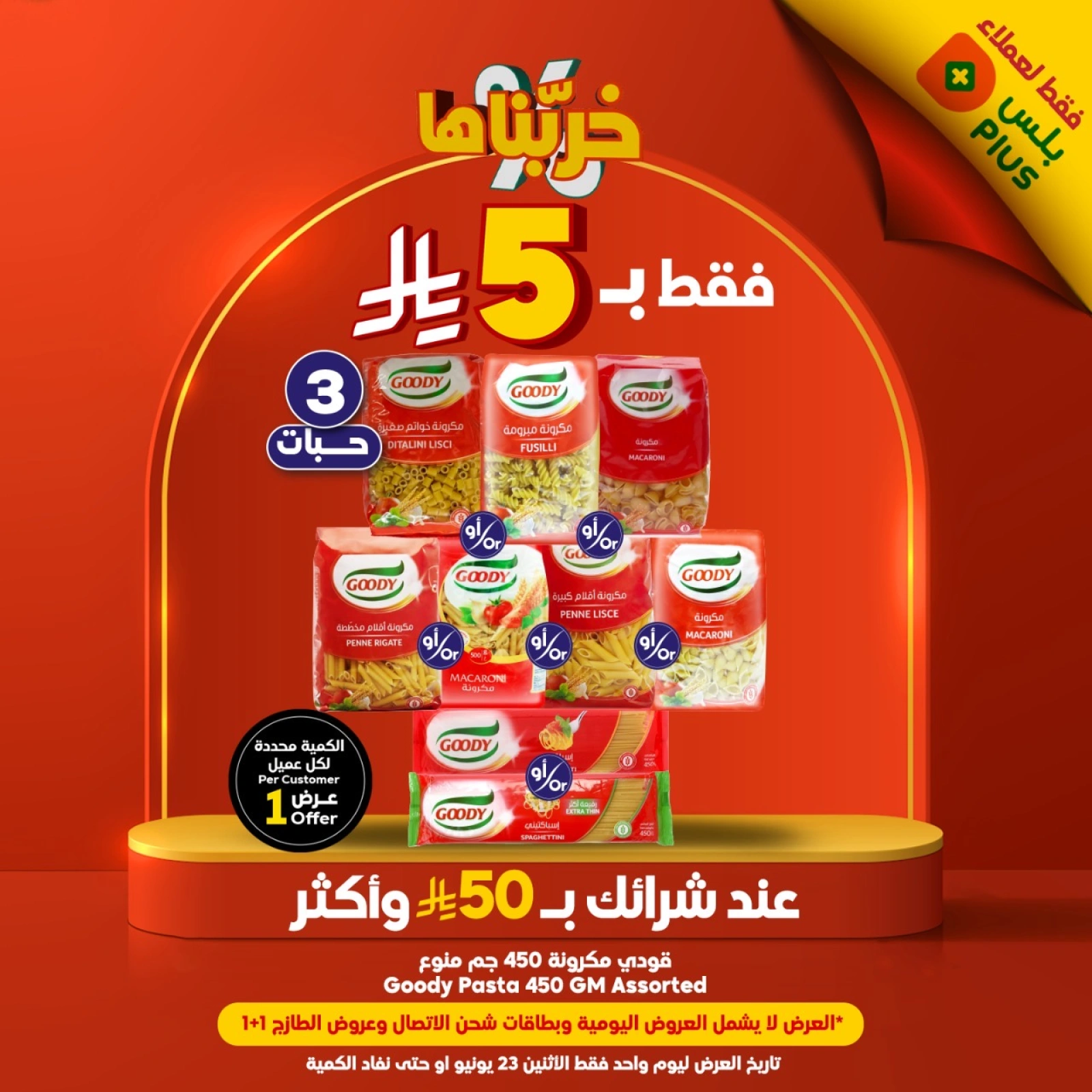 Page 1 in Smashing Prices at Dukan Saudi Arabia