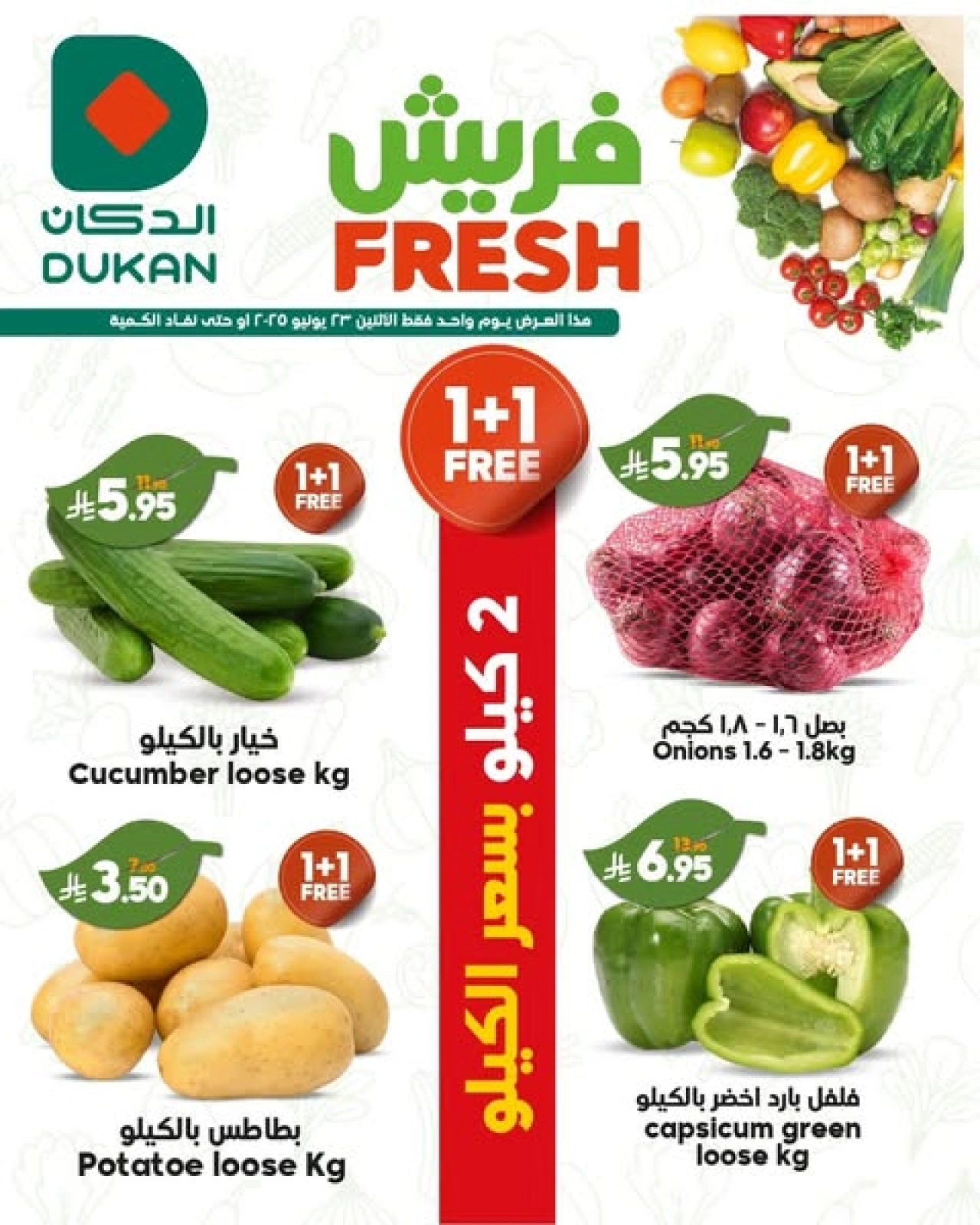 صفحة 1 |عروض الفريش لدي الدكان السعودية