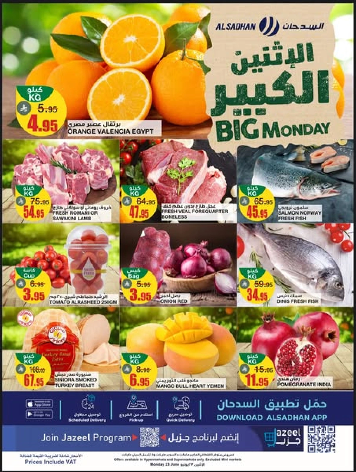 صفحة 1 |عروض الإثنين الكبير لدي أسواق السدحان السعودية