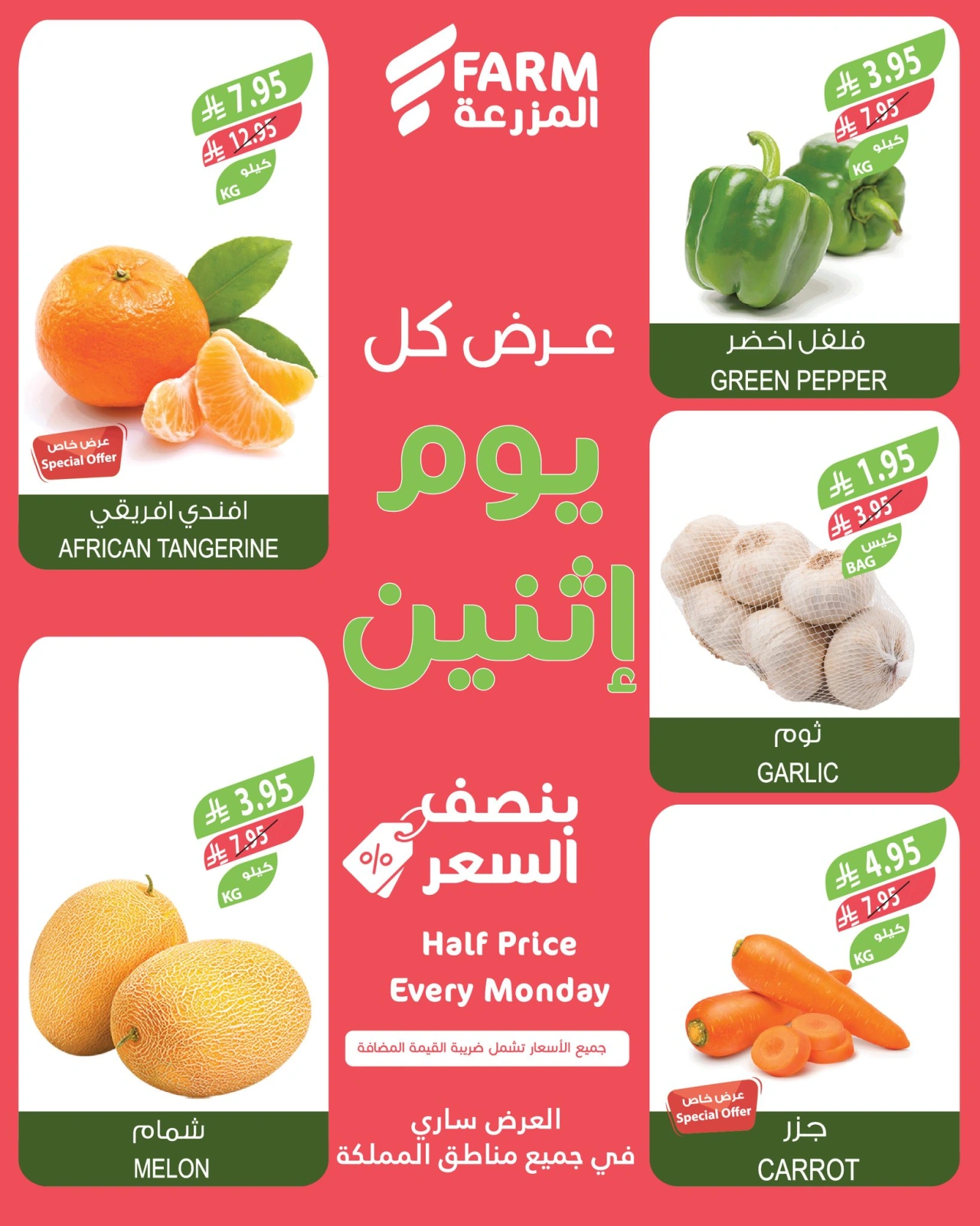 Page 3 in Half Price Monday Offers at Farm markets Saudi Arabia
