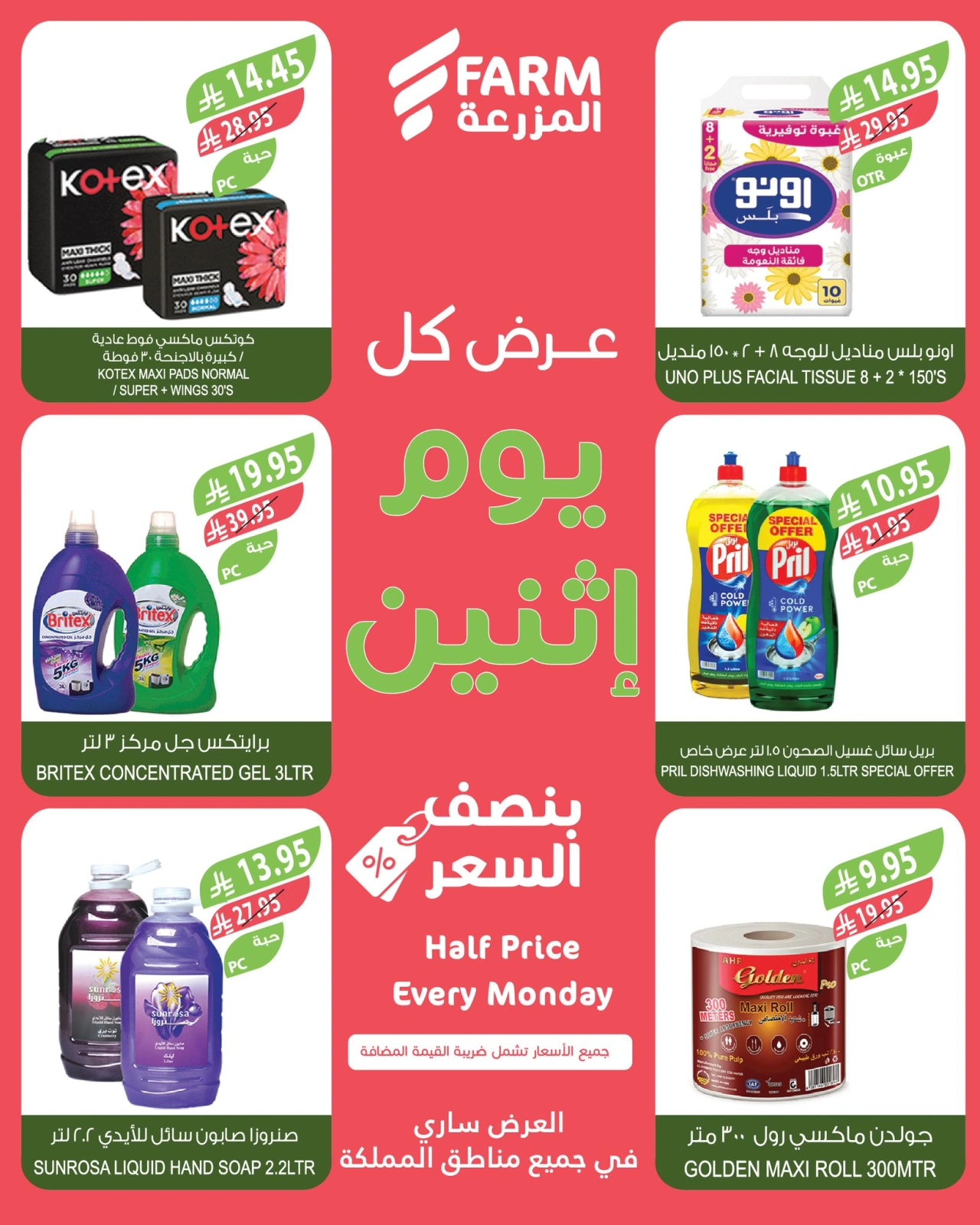 Page 10 in Half Price Monday Offers at Farm markets Saudi Arabia