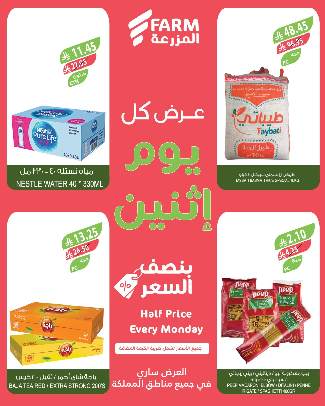 Page 7 in Half Price Monday Offers at Farm markets Saudi Arabia