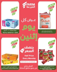 Page 7 in Half Price Monday Offers at Farm markets Saudi Arabia
