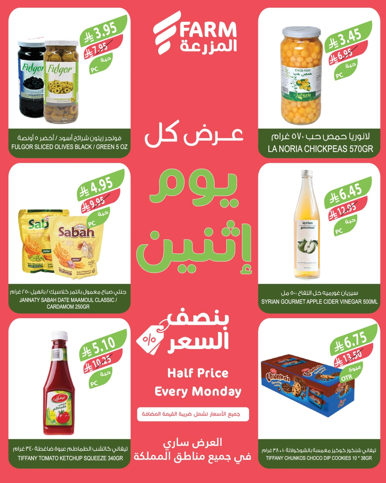 Page 5 in Half Price Monday Offers at Farm markets Saudi Arabia