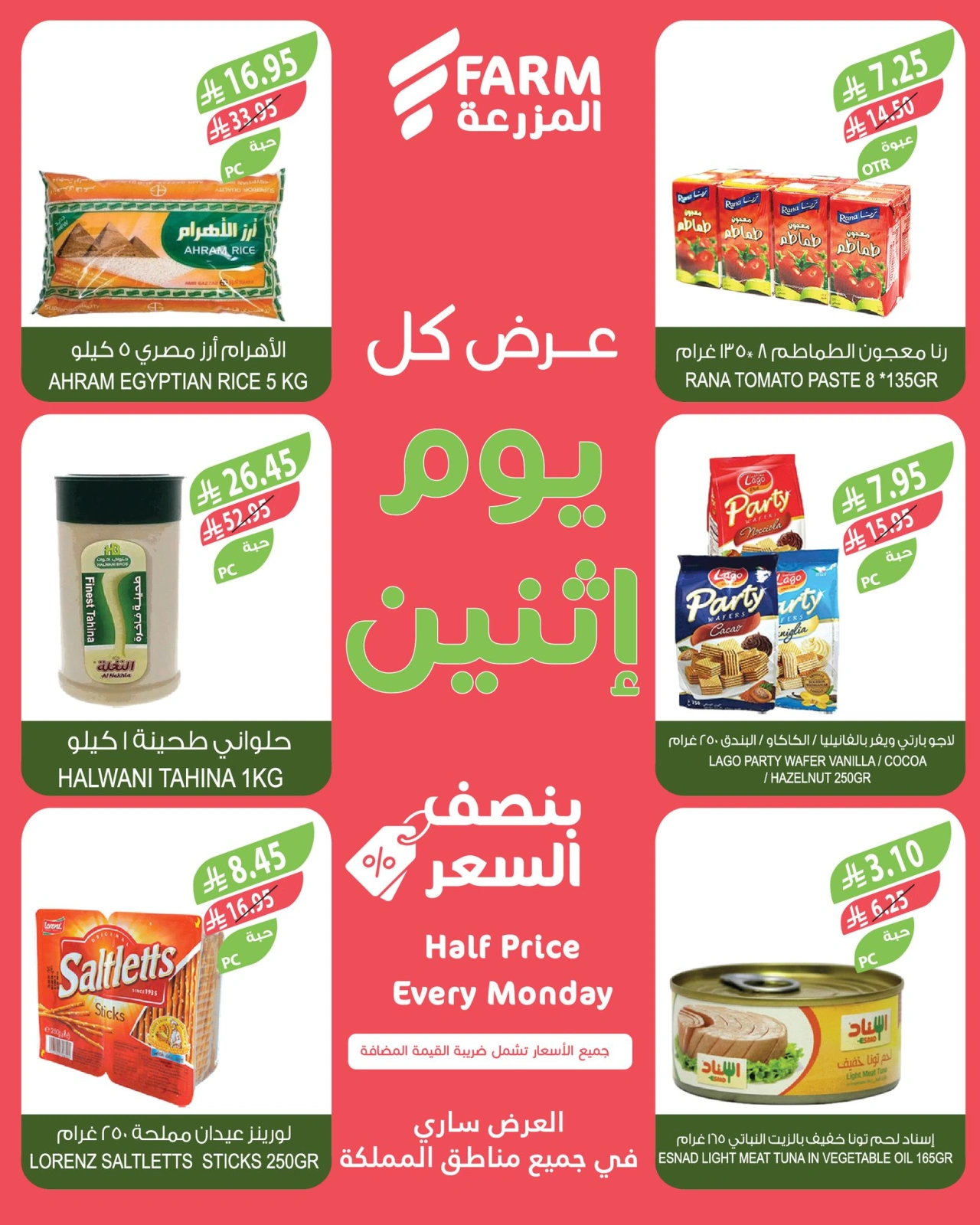 Page 6 in Half Price Monday Offers at Farm markets Saudi Arabia