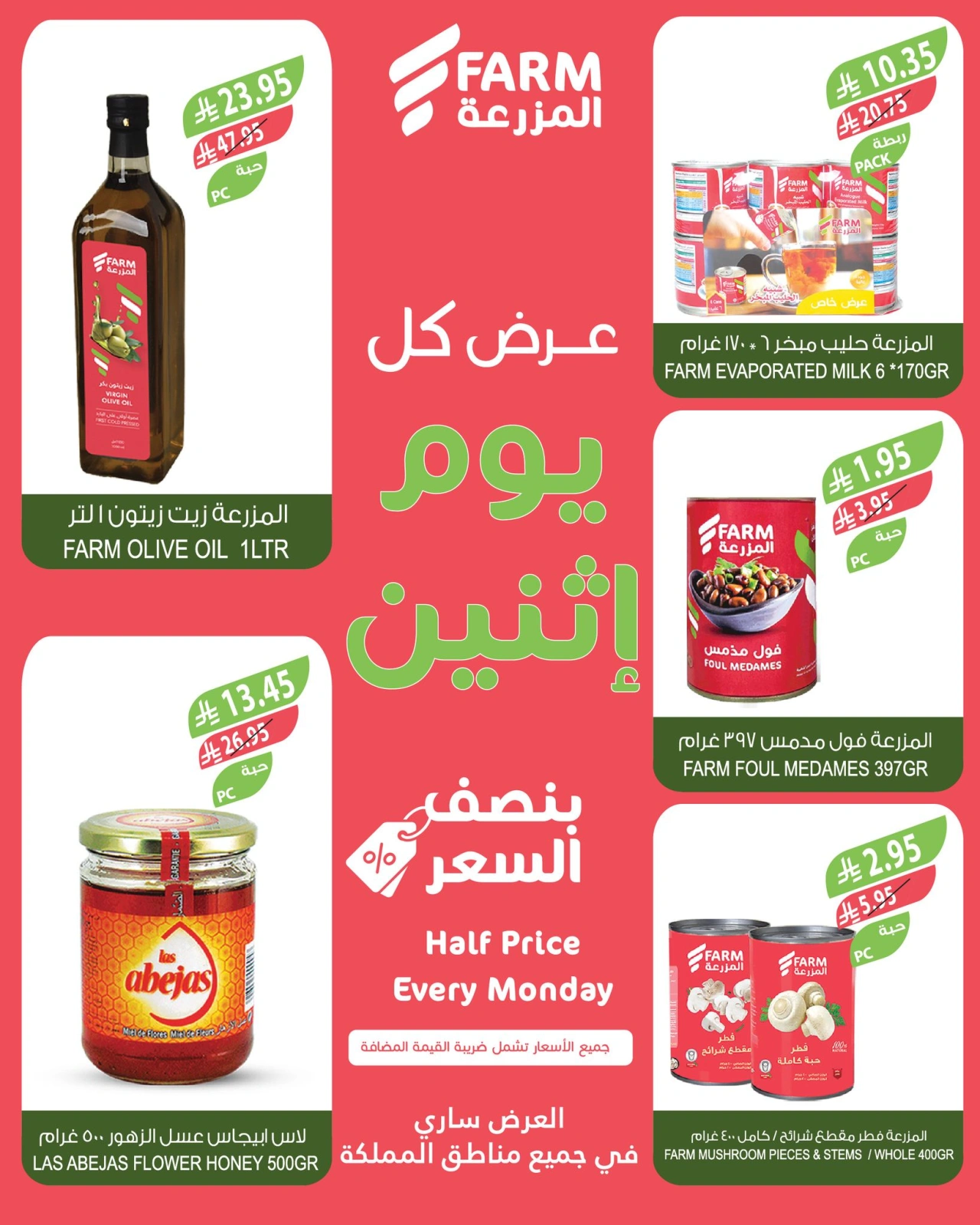 Page 8 in Half Price Monday Offers at Farm markets Saudi Arabia