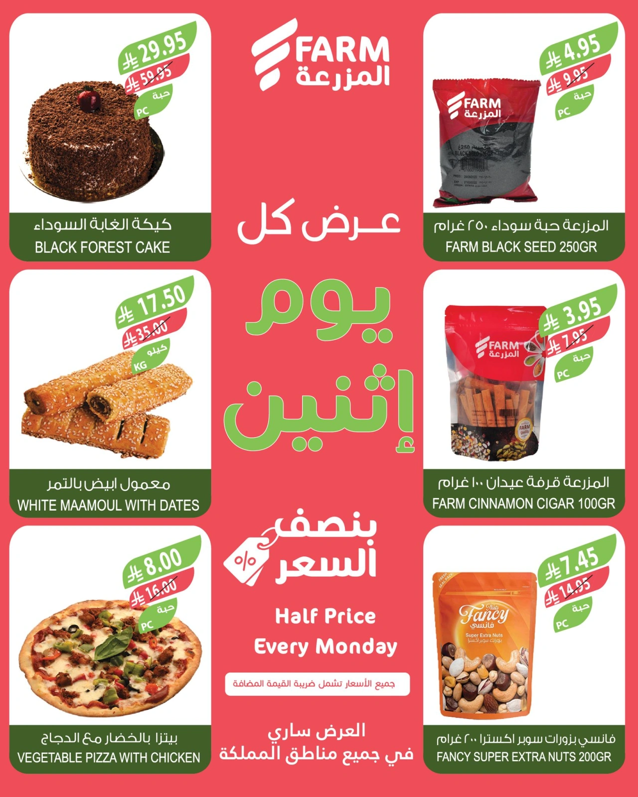 Page 4 in Half Price Monday Offers at Farm markets Saudi Arabia