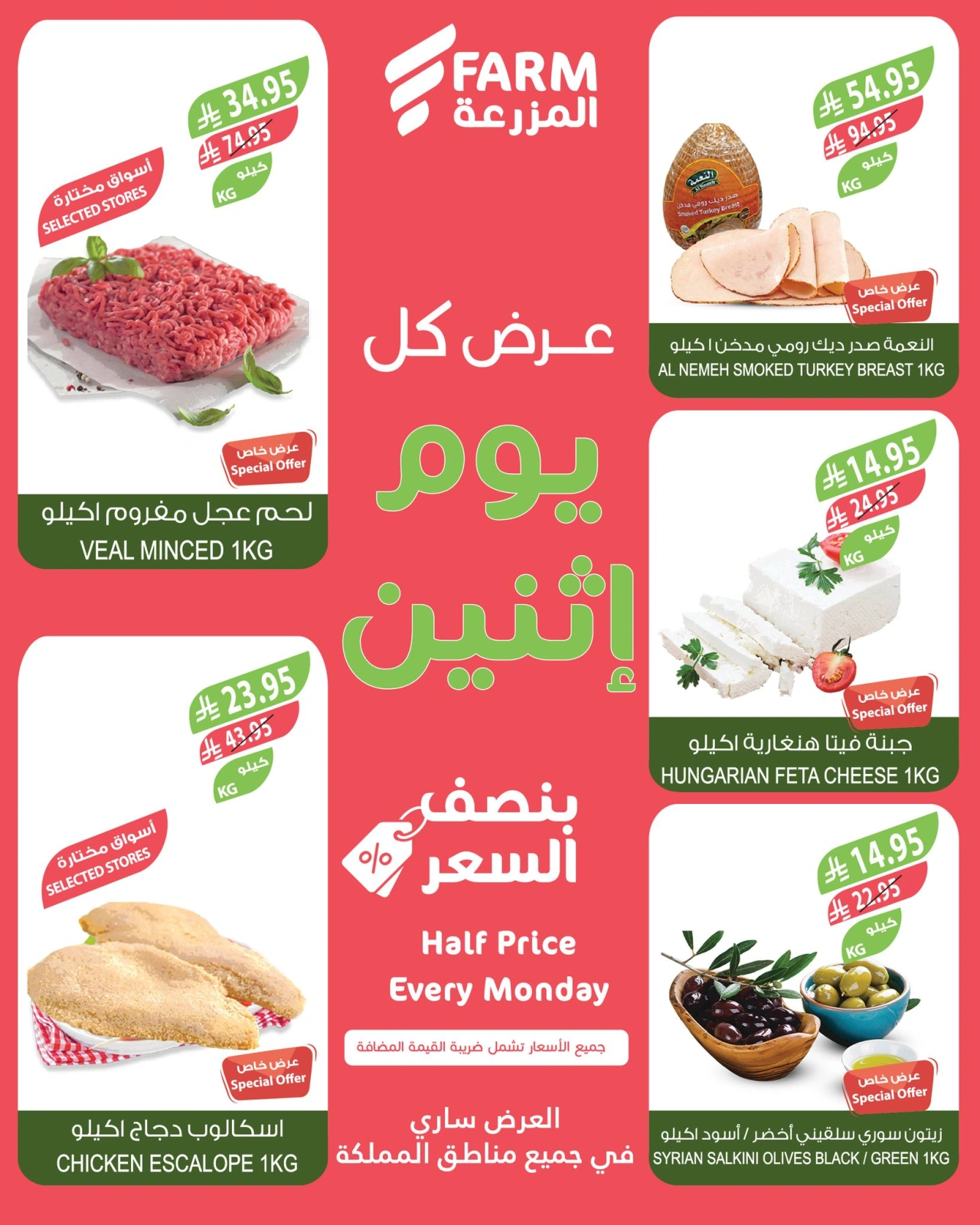 Page 2 in Half Price Monday Offers at Farm markets Saudi Arabia