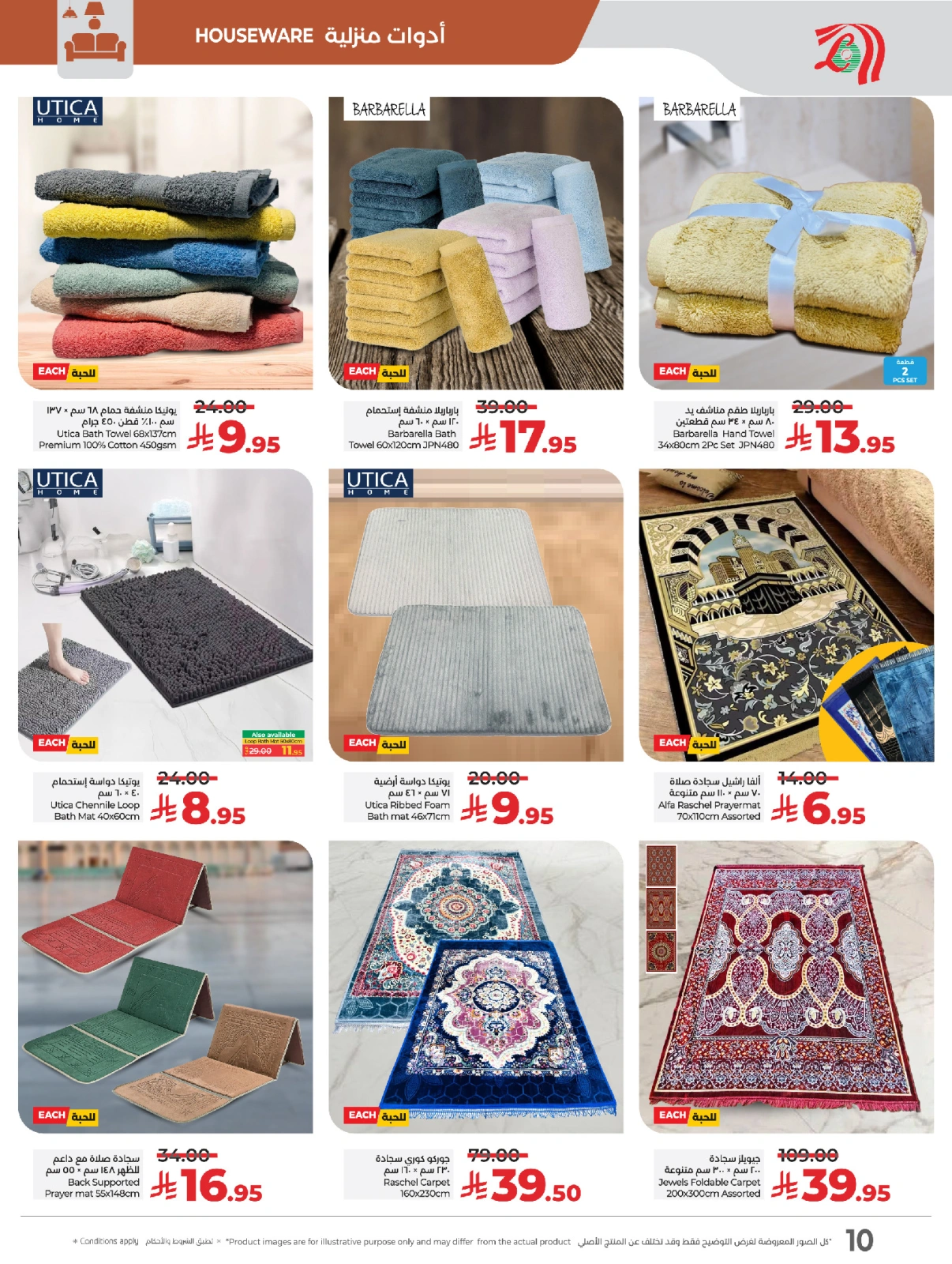 صفحة 25 |عروض نصف السعر لدي لولو السعودية