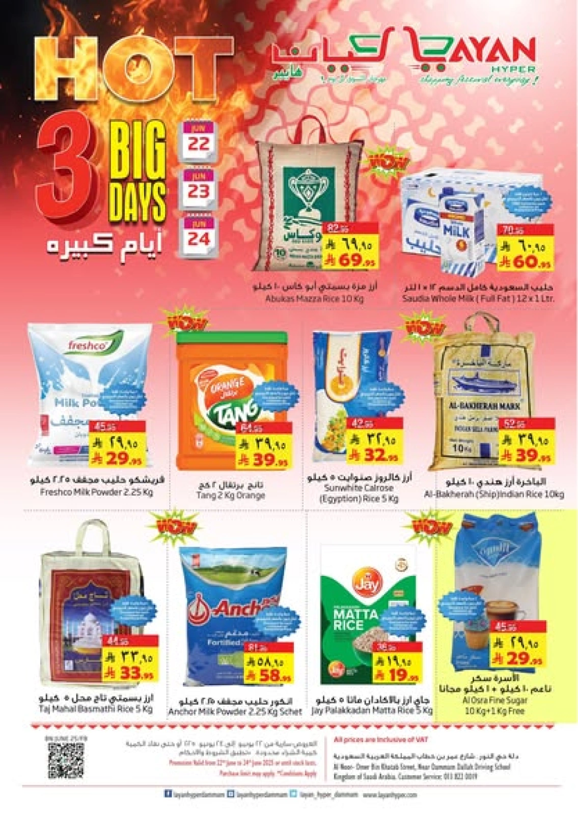 صفحة 1 |عروض 3 أيام كبيرة لدي ليان هايبر ماركت السعودية