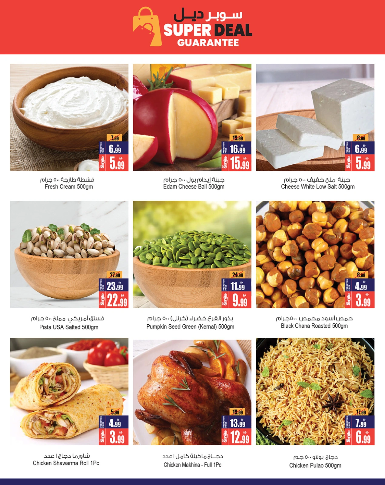 Page 3 in Super Deal at Ansar Mall & Gallery UAE