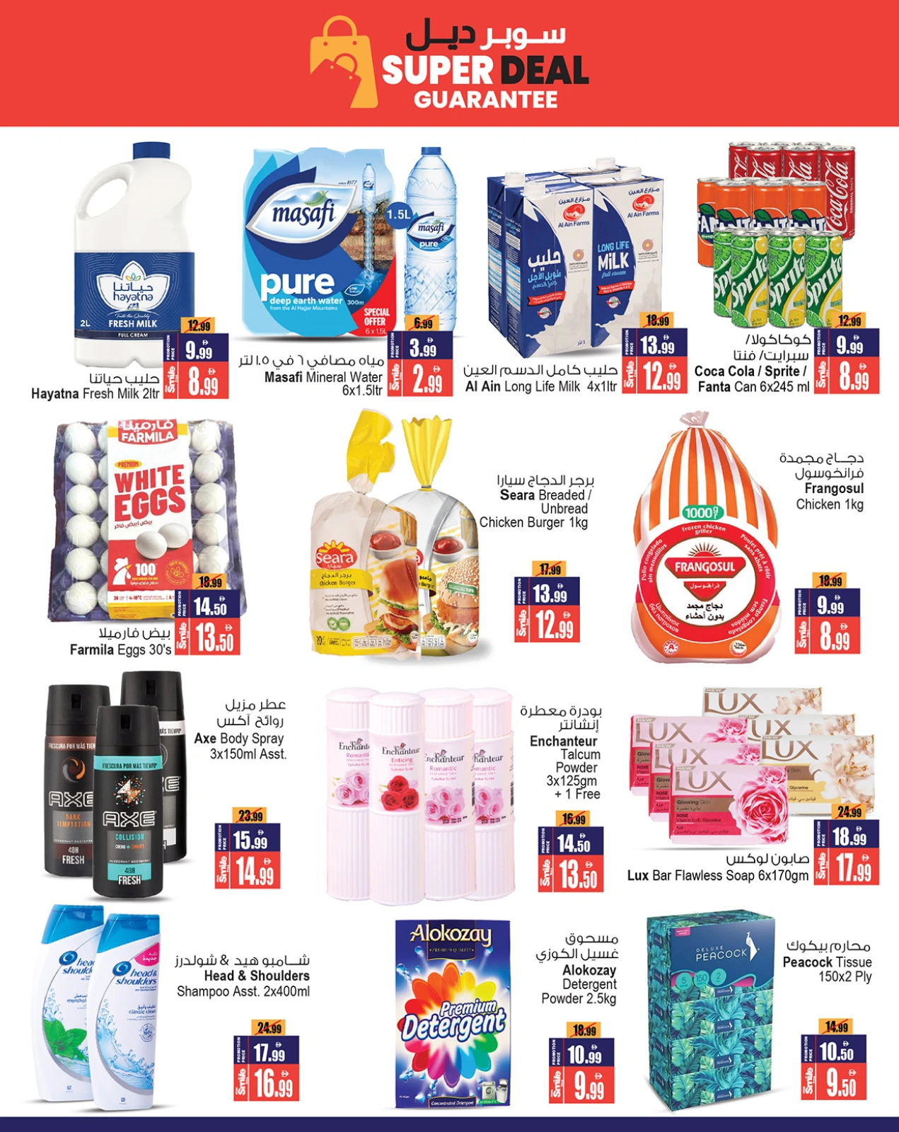 Page 5 in Super Deal at Ansar Mall & Gallery UAE