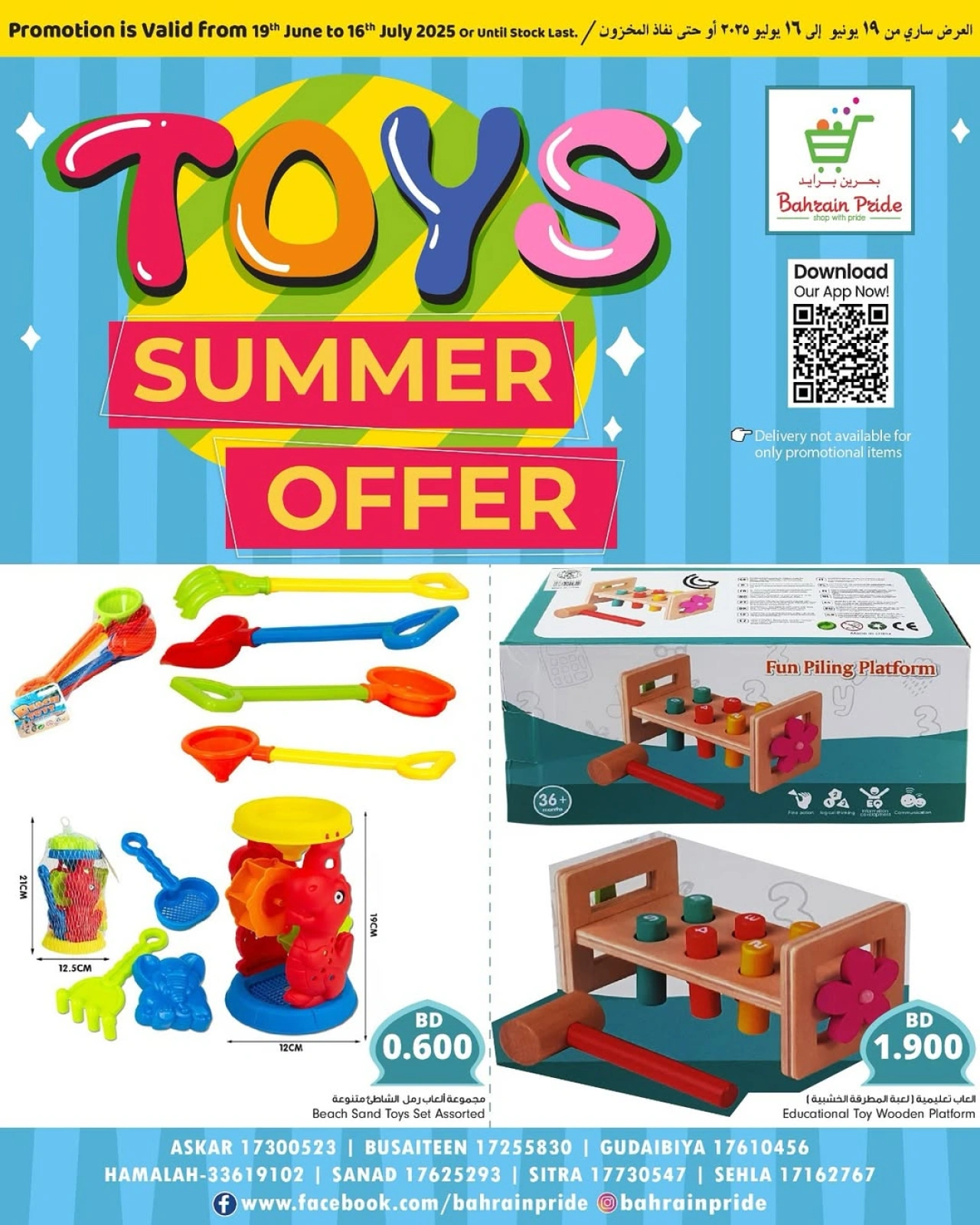 Page 21 in Toys Offers at Bahrain Pride Bahrain