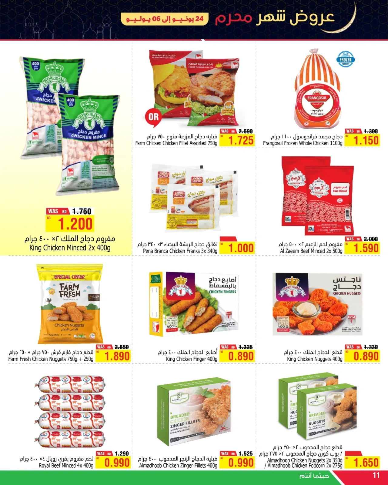 Page 11 in Muharram offers at Al Helli Bahrain