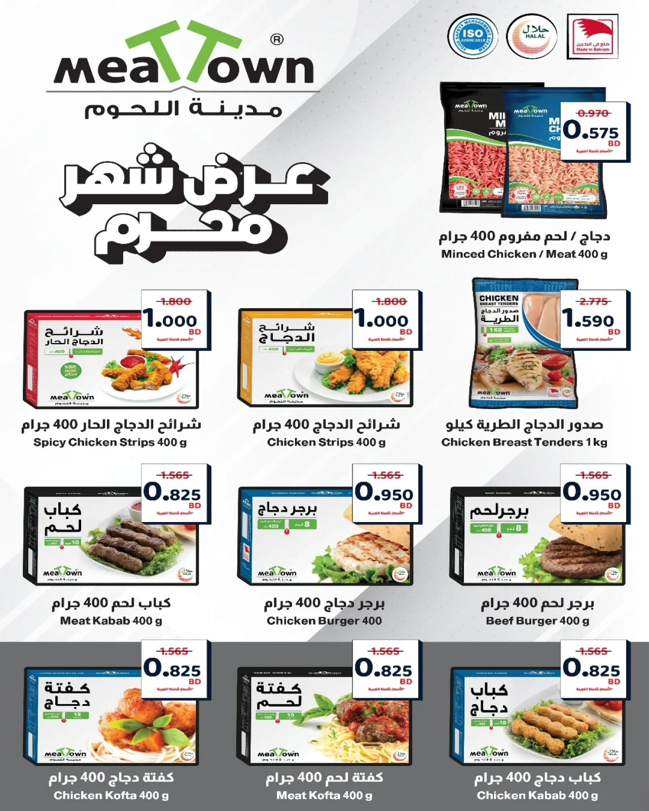 Page 7 in Muharram offers at Al Helli Bahrain