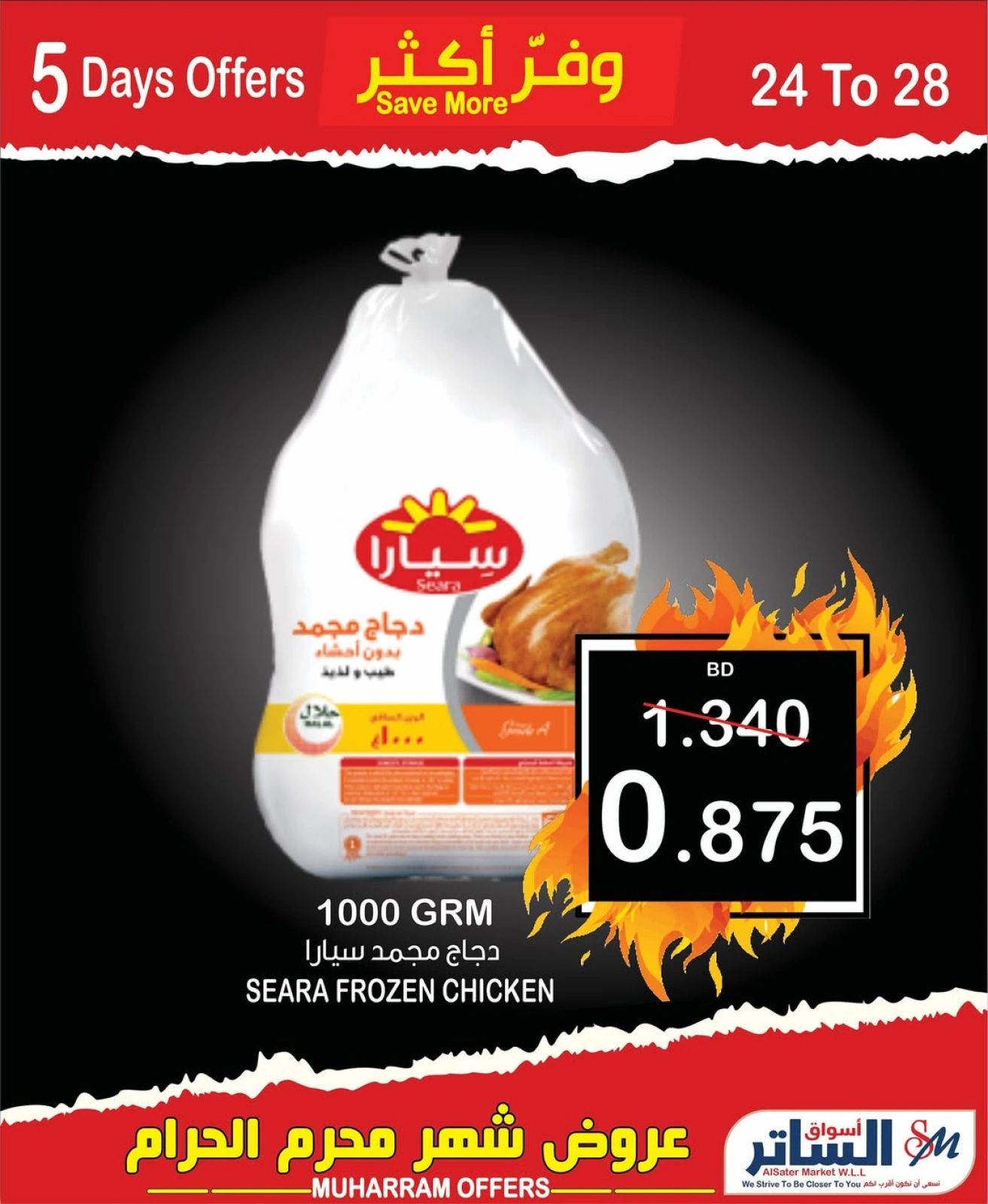 Page 7 in Save more at Al Sater markets Bahrain