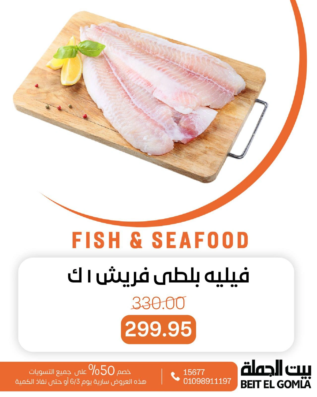 Page 16 in Seafood Deals at Gomla House Egypt