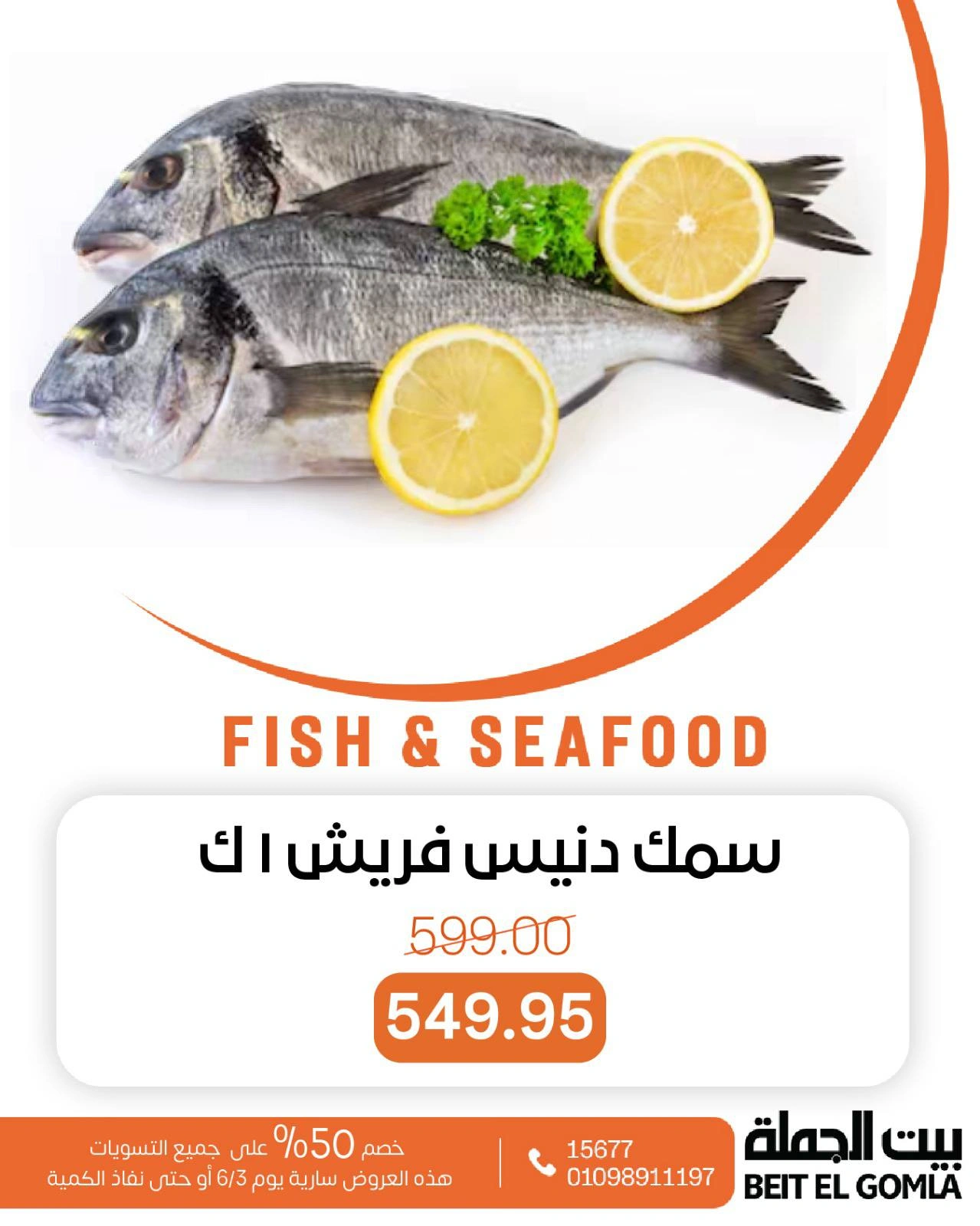 Page 14 in Seafood Deals at Gomla House Egypt