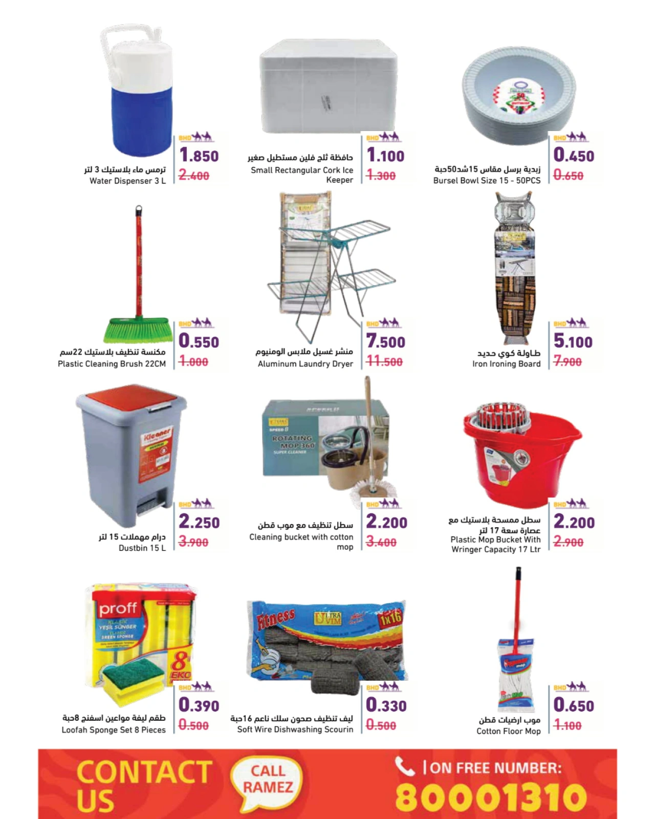 Page 54 in New Hijri Year offers at Ramez Markets Bahrain