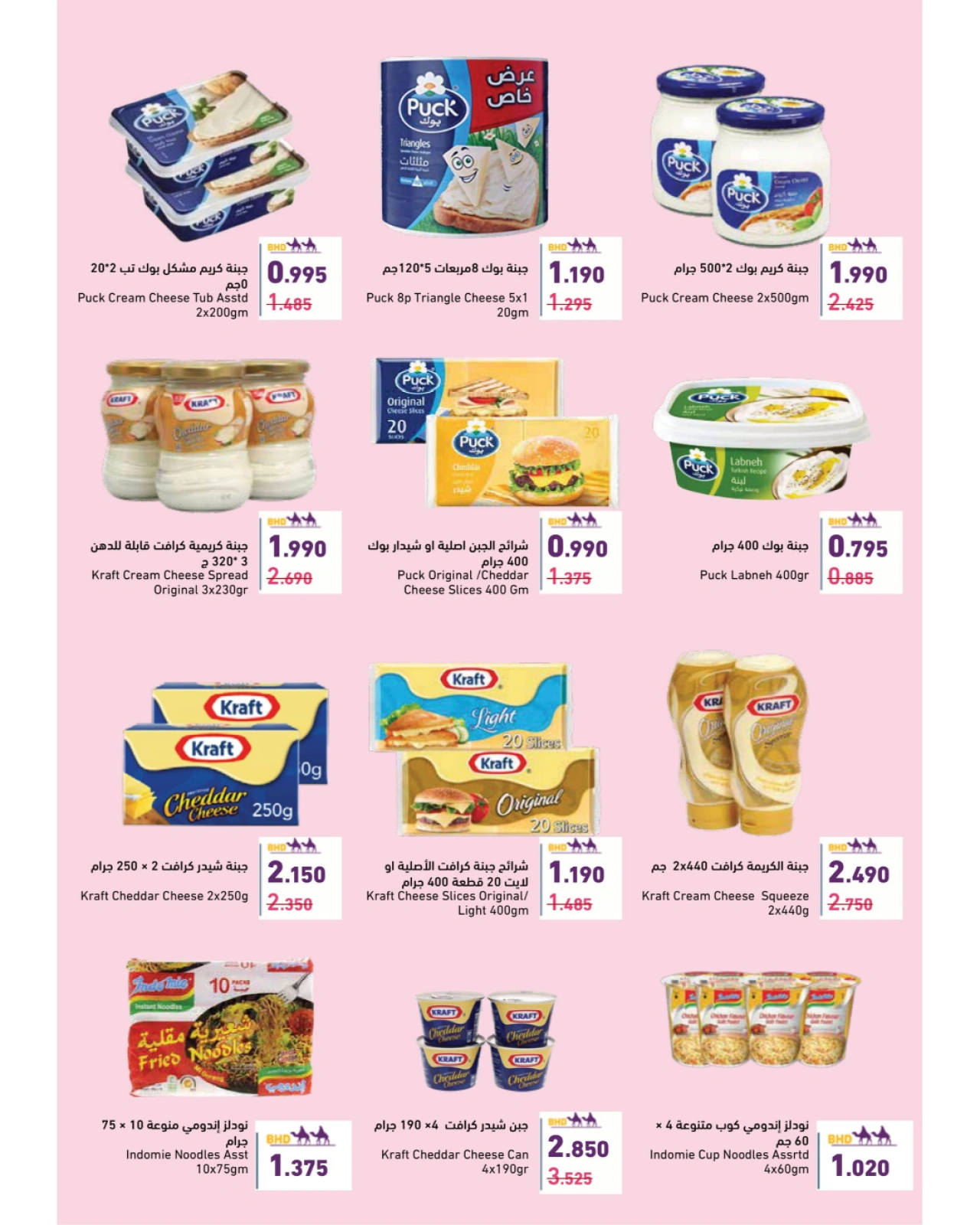 Page 20 in New Hijri Year offers at Ramez Markets Bahrain