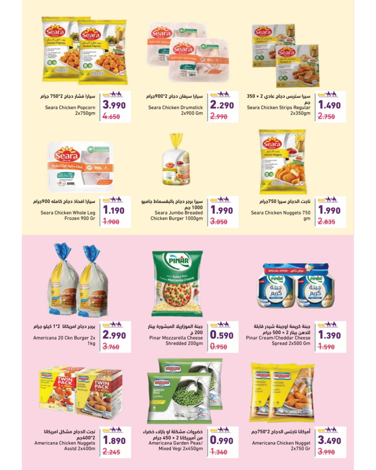 Page 17 in New Hijri Year offers at Ramez Markets Bahrain
